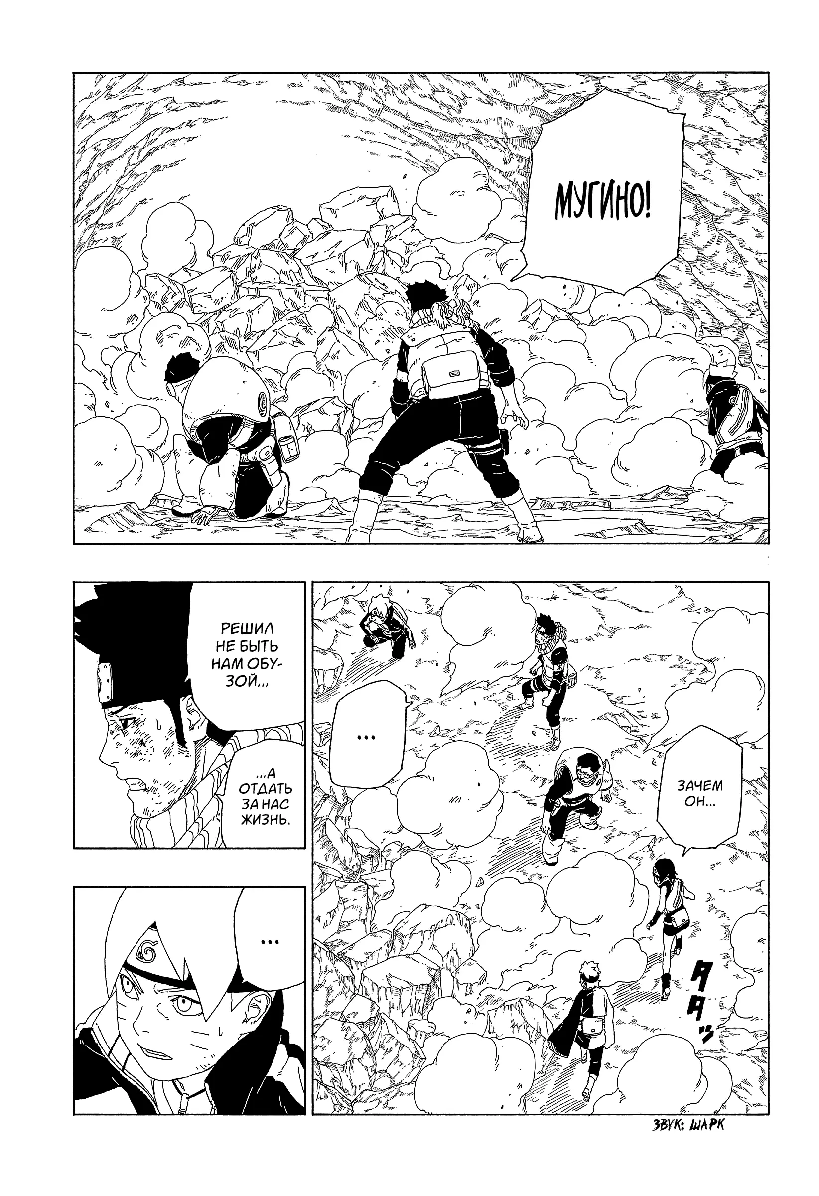 Read Боруто. Наруто Новое поколение Manga Online