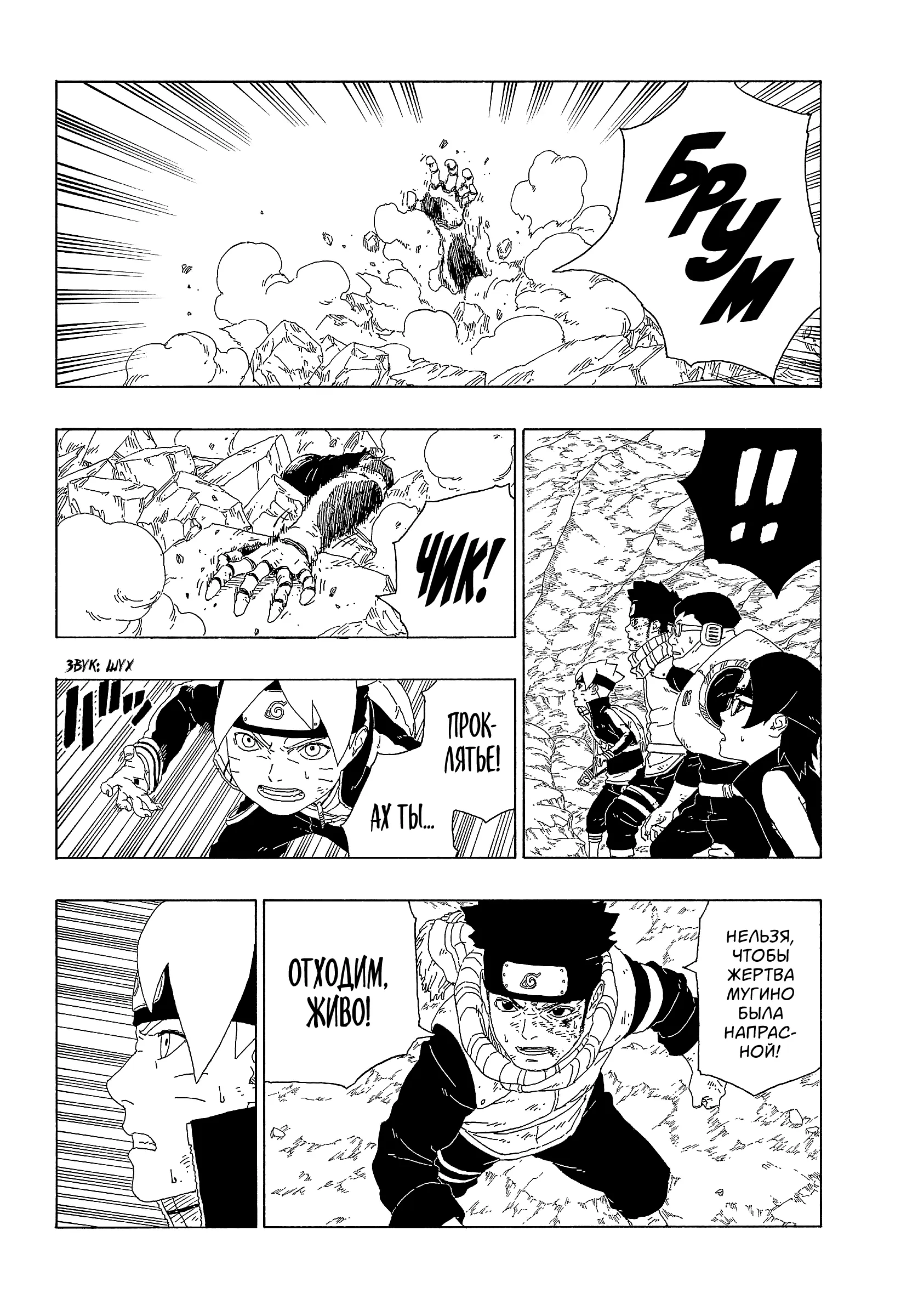 Read Боруто. Наруто Новое поколение Manga Online