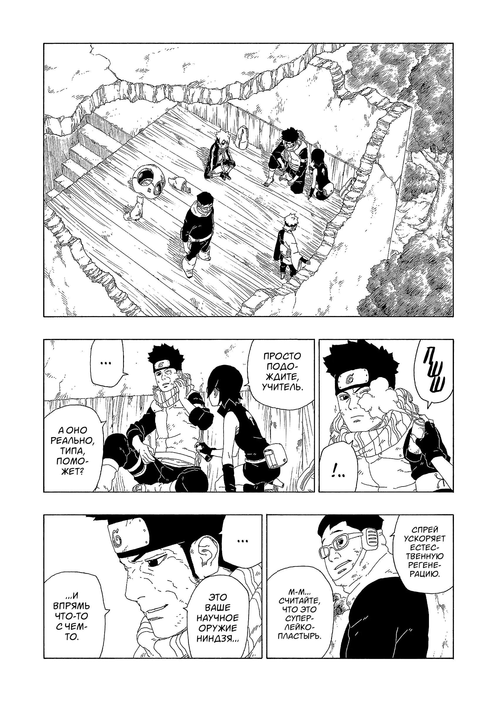 Read Боруто. Наруто Новое поколение Manga Online