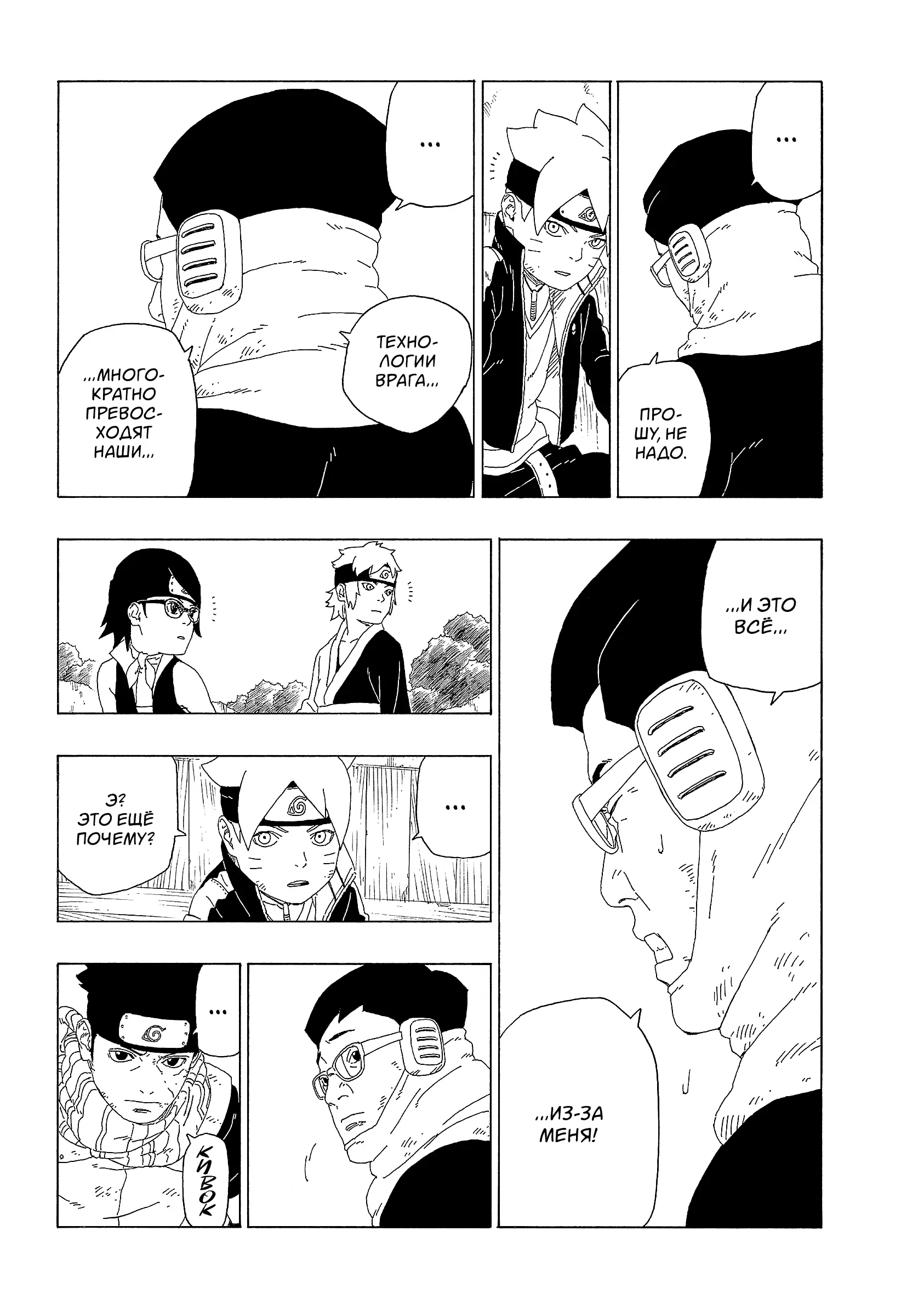 Read Боруто. Наруто Новое поколение Manga Online