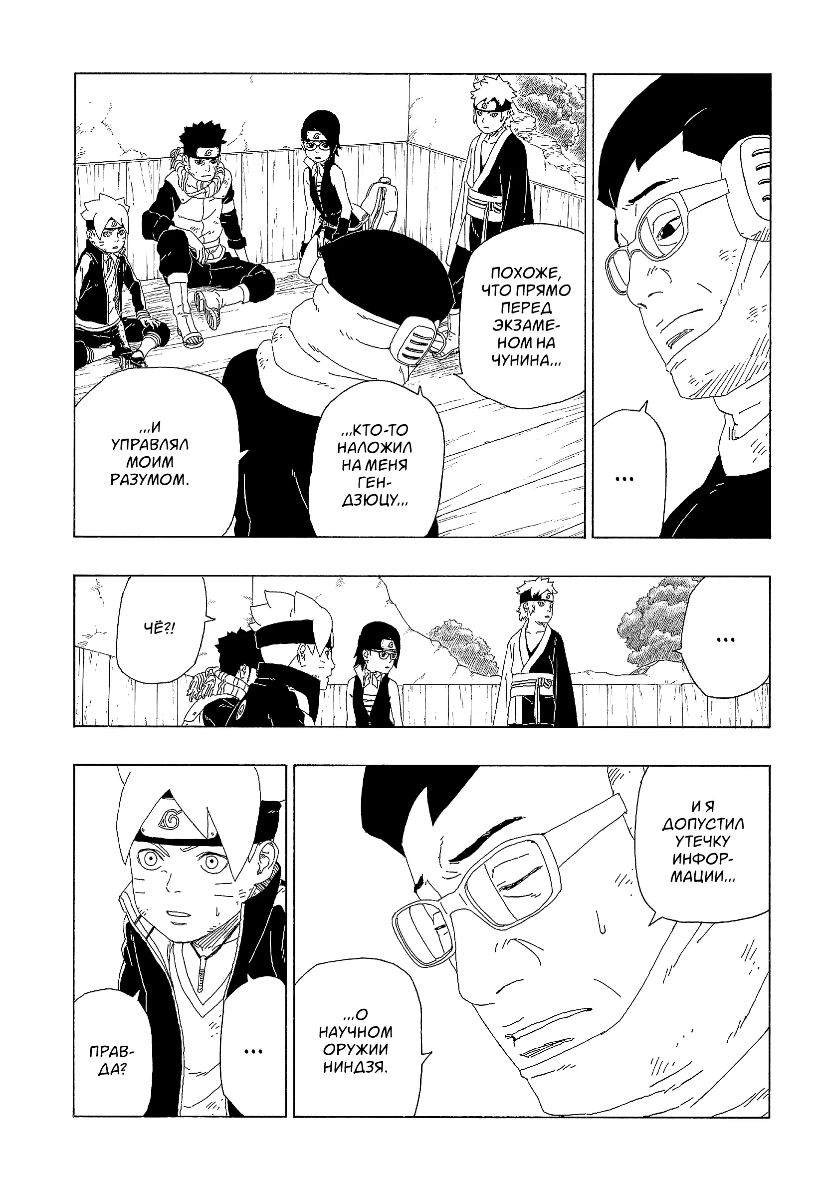Read Боруто. Наруто Новое поколение Manga Online