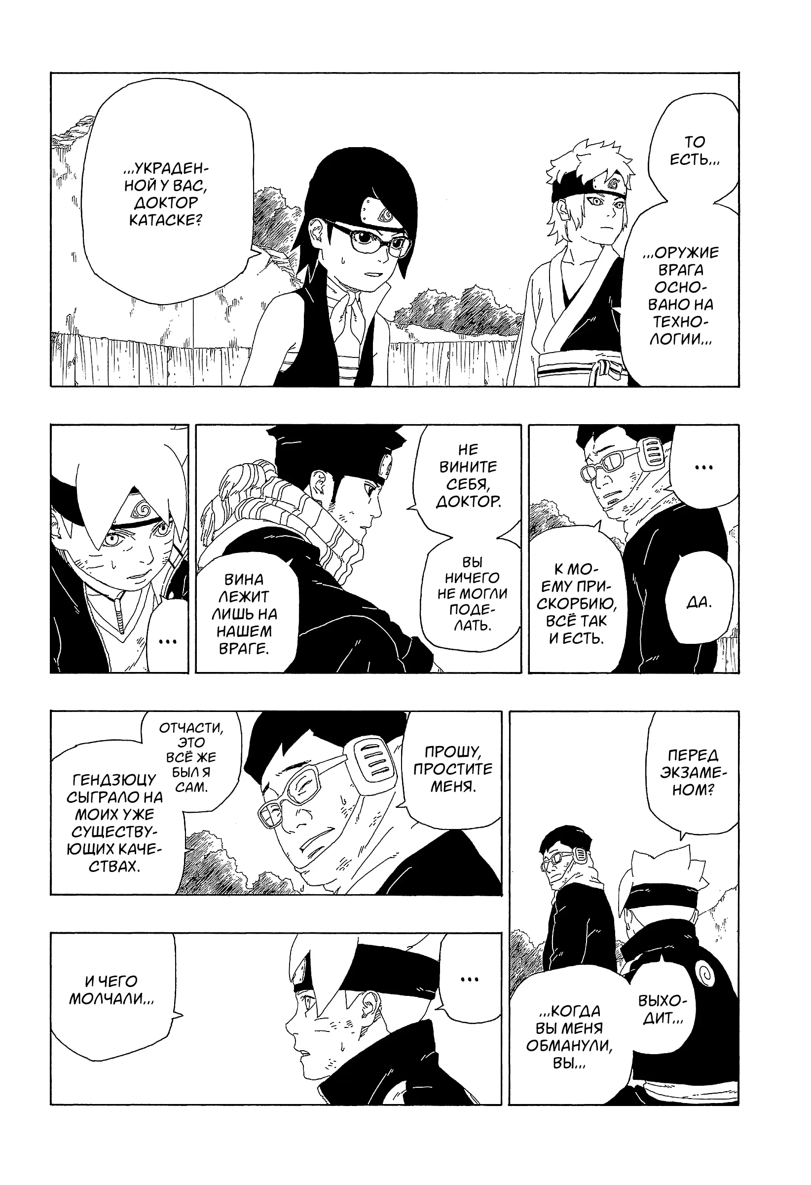Read Боруто. Наруто Новое поколение Manga Online