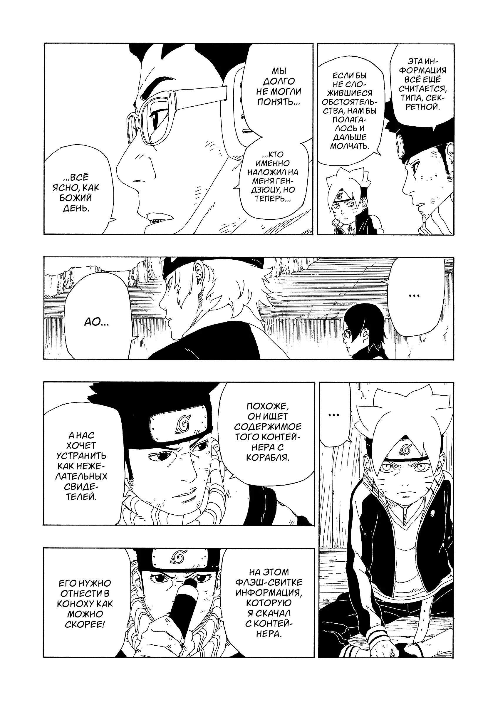 Read Боруто. Наруто Новое поколение Manga Online