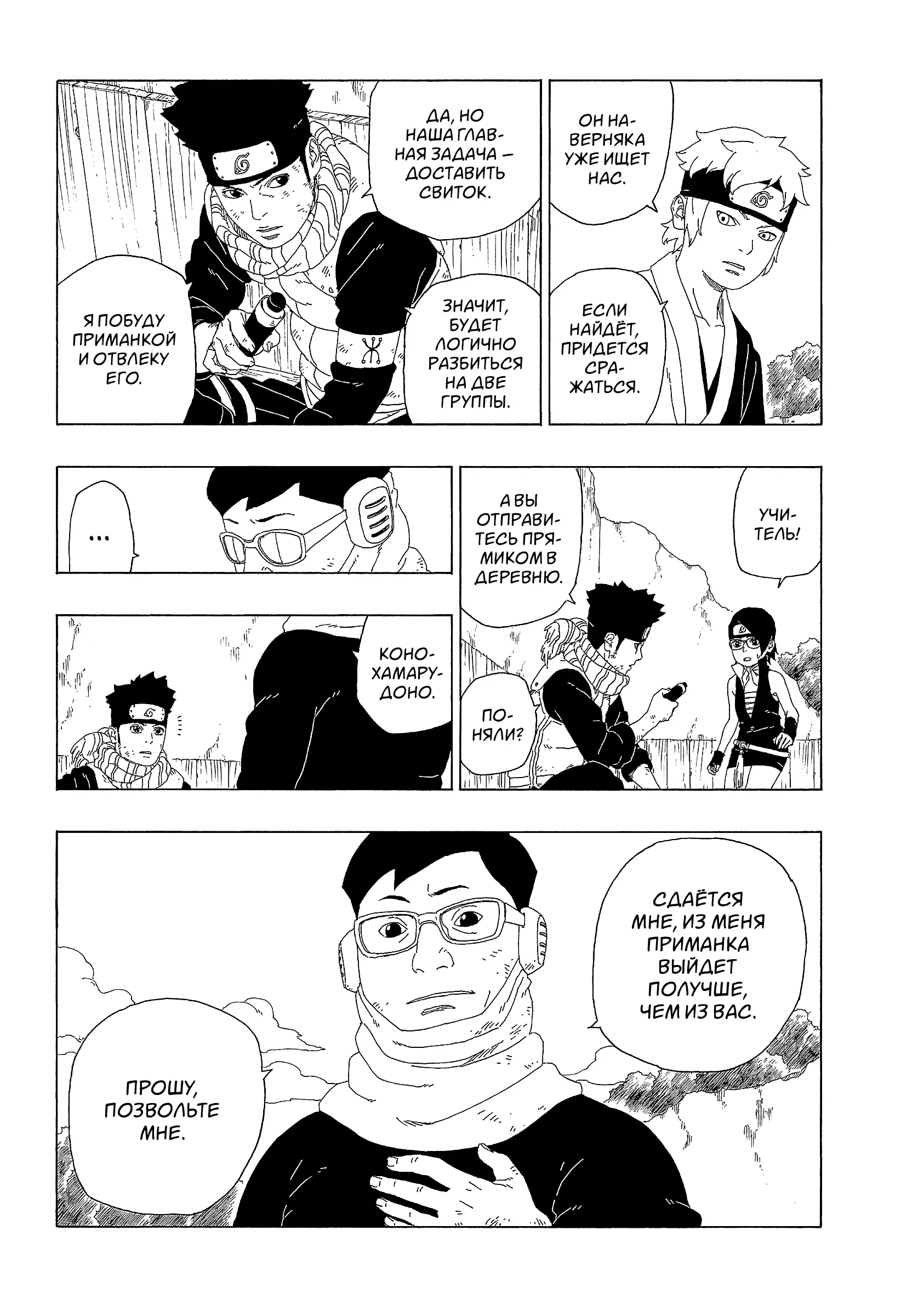 Read Боруто. Наруто Новое поколение Manga Online