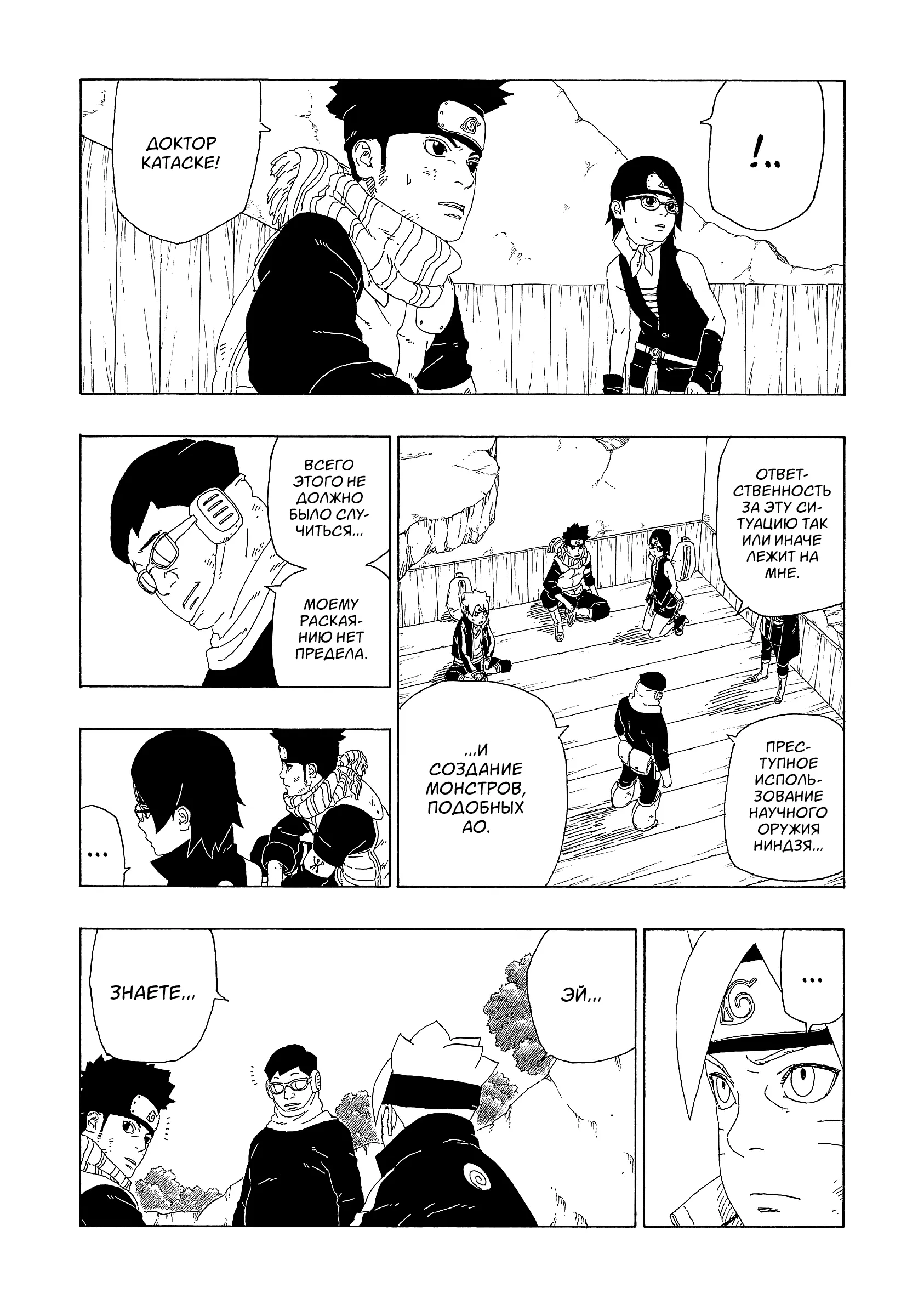 Read Боруто. Наруто Новое поколение Manga Online