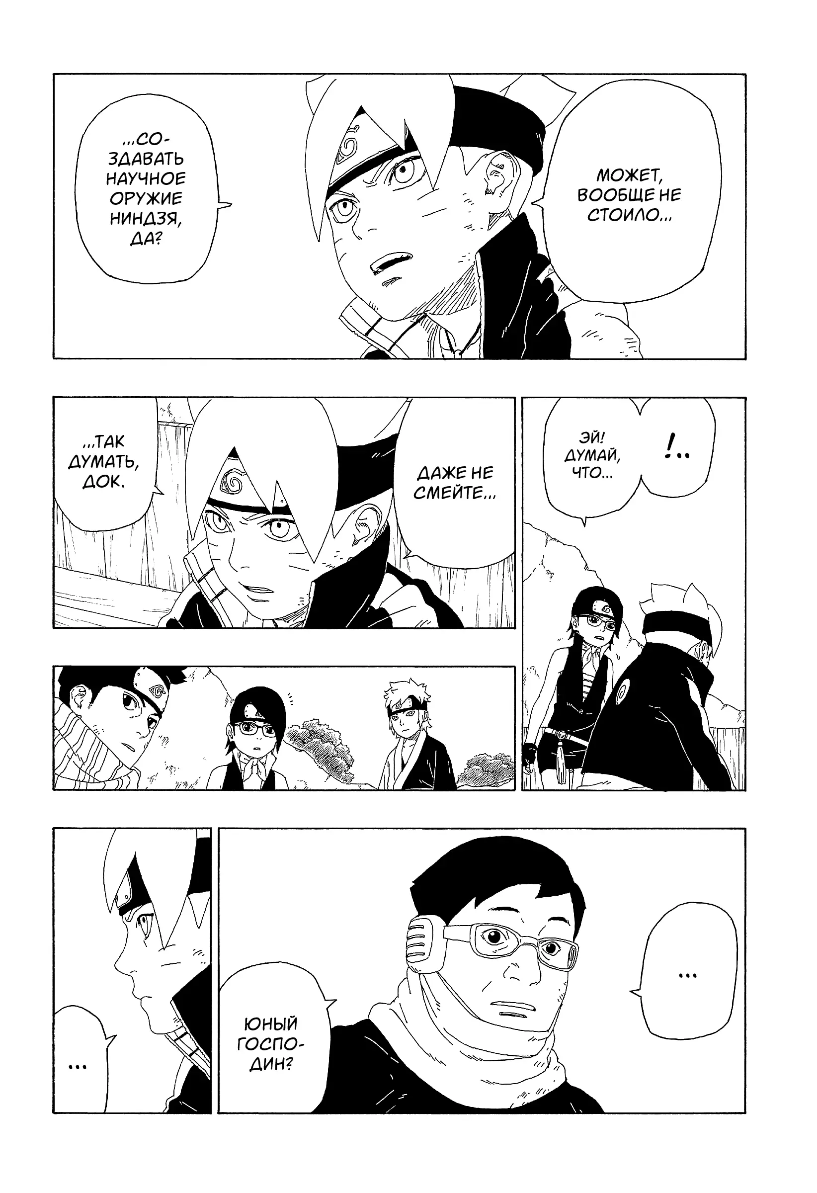 Read Боруто. Наруто Новое поколение Manga Online