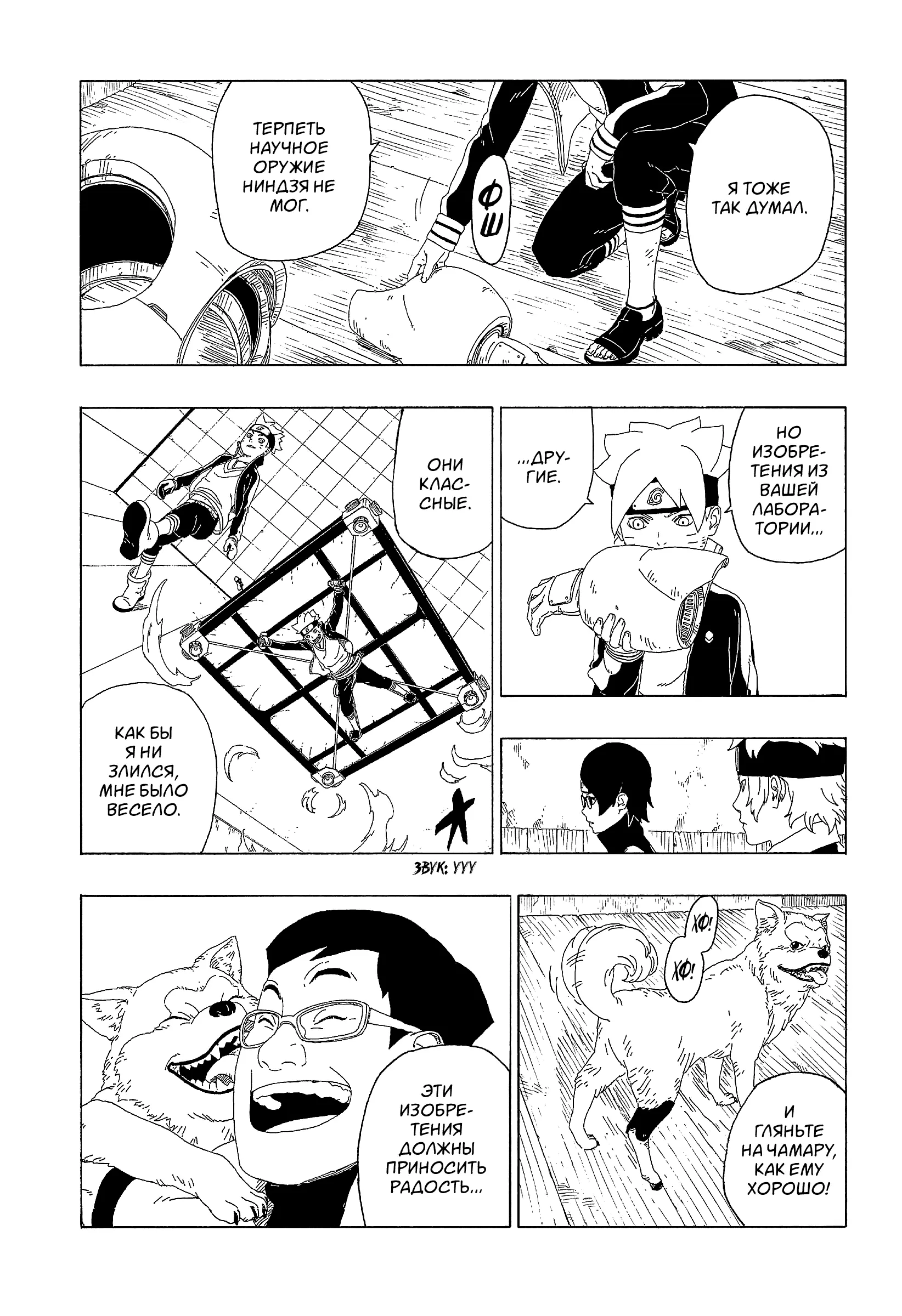 Read Боруто. Наруто Новое поколение Manga Online