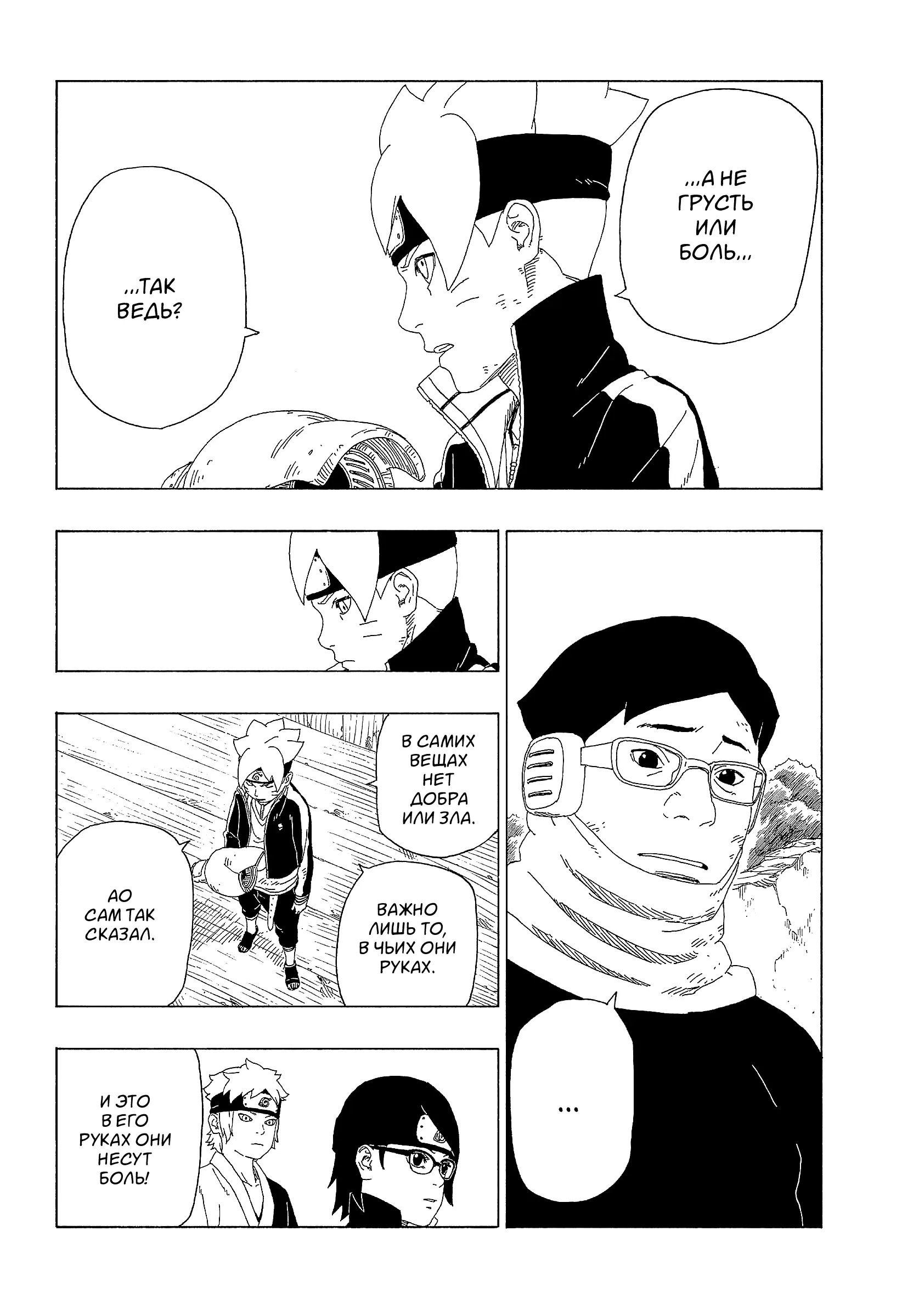 Read Боруто. Наруто Новое поколение Manga Online