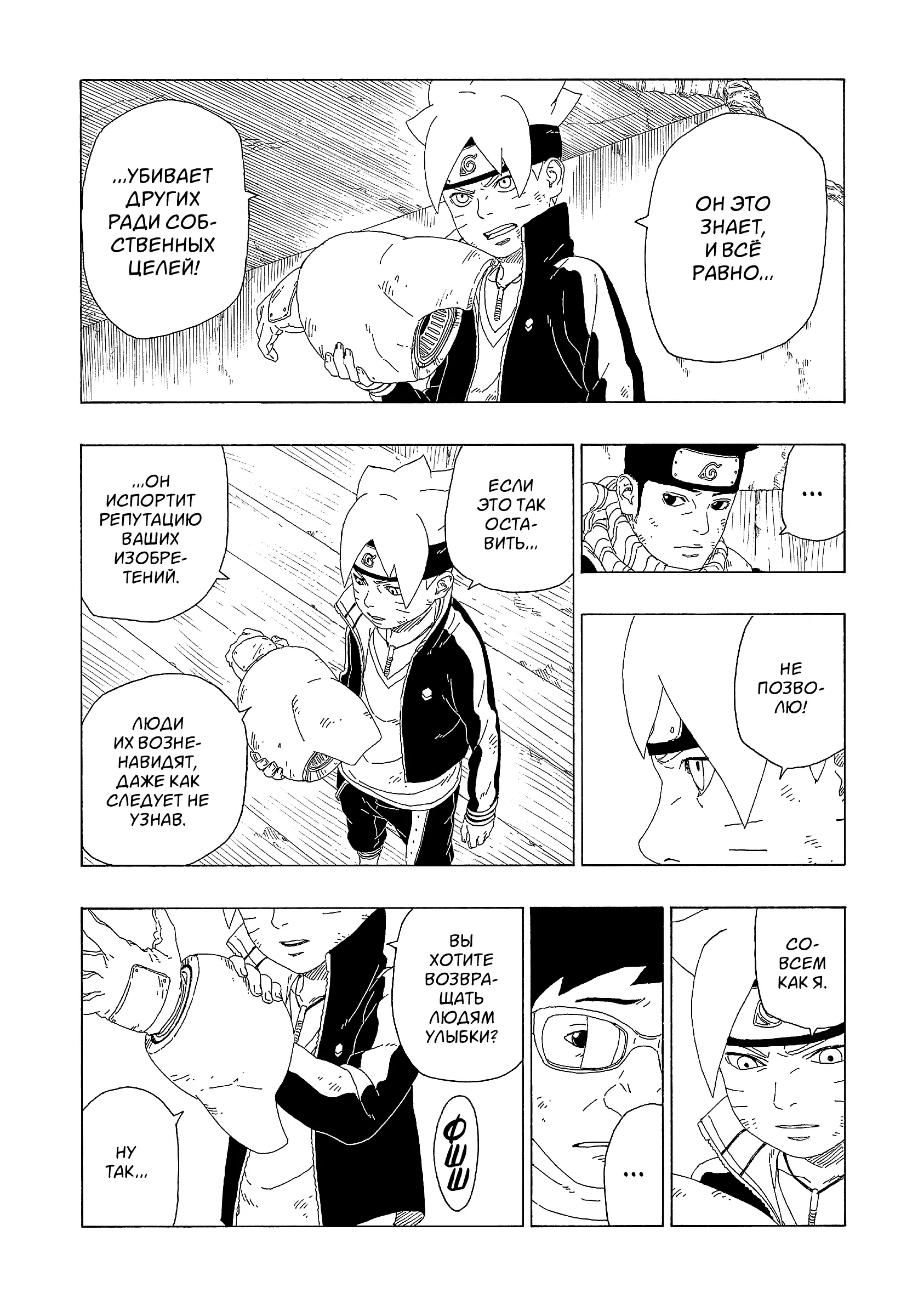 Read Боруто. Наруто Новое поколение Manga Online