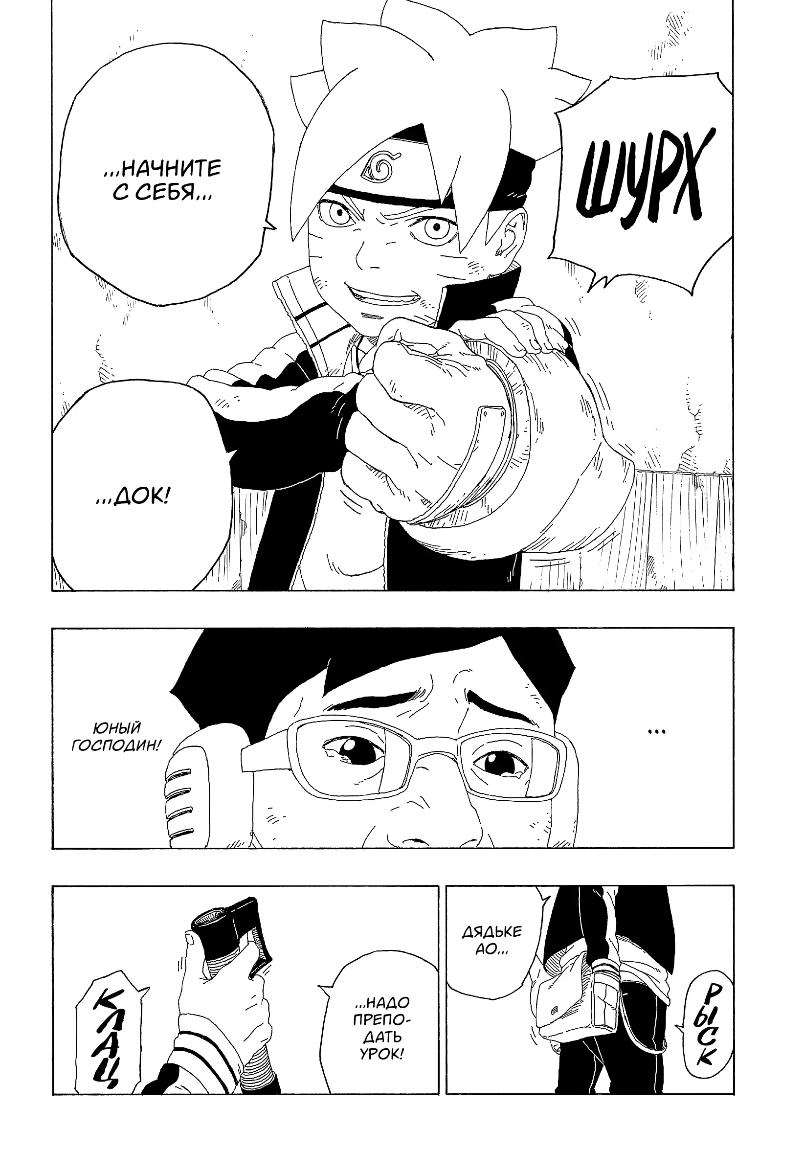 Read Боруто. Наруто Новое поколение Manga Online