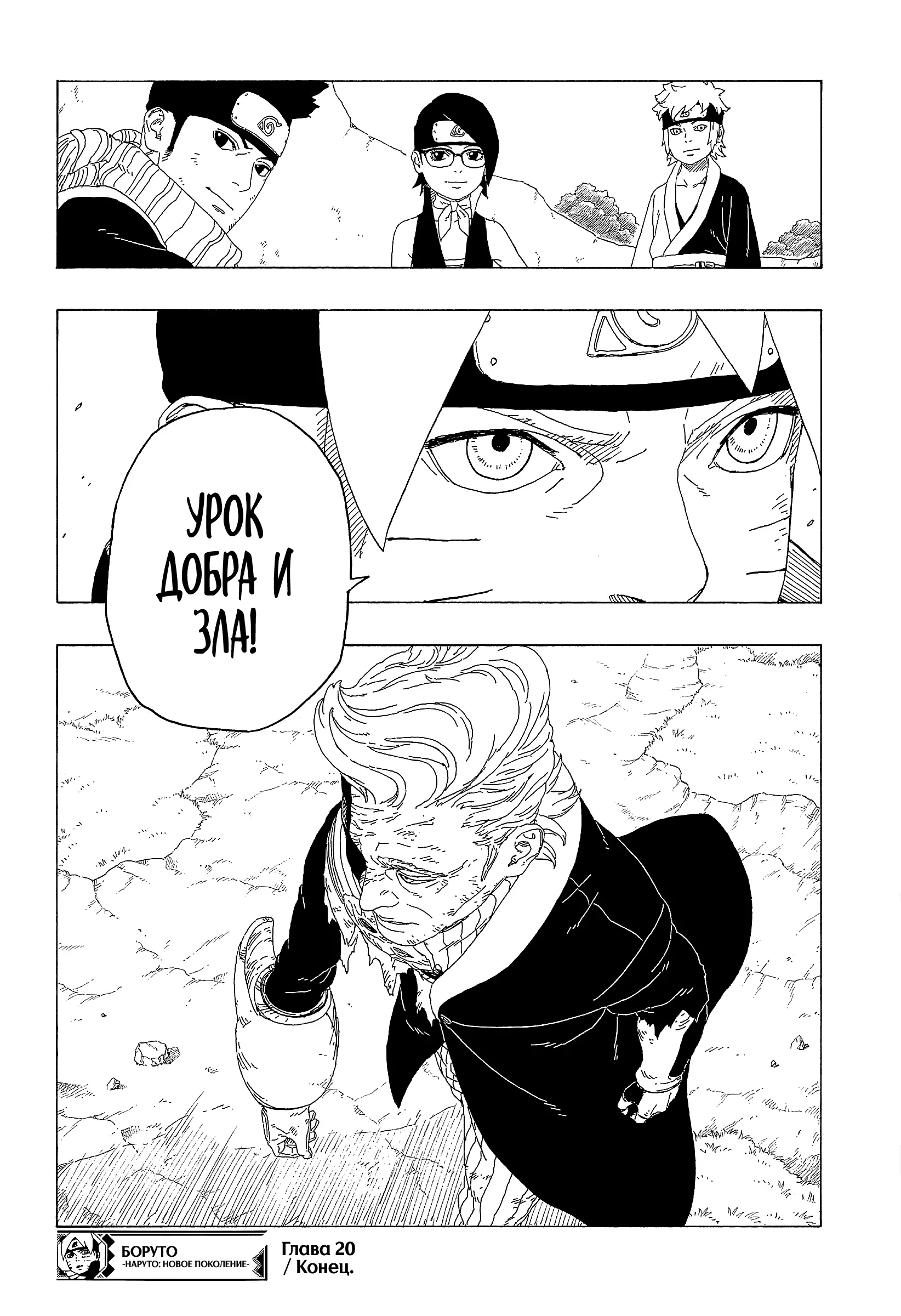 Read Боруто. Наруто Новое поколение Manga Online