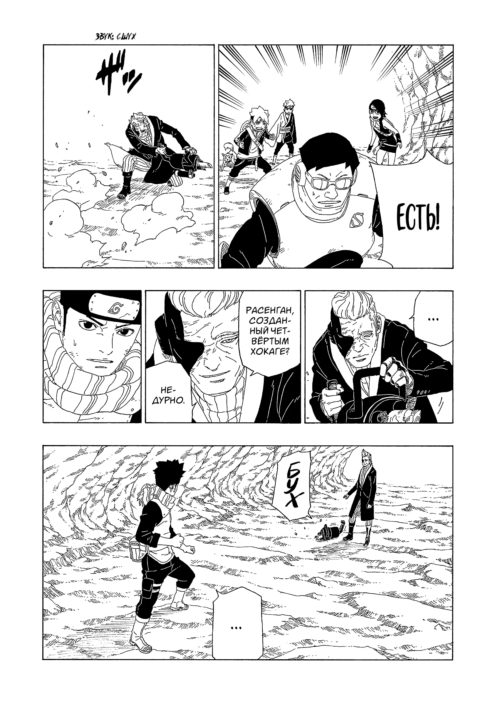 Read Боруто. Наруто Новое поколение Manga Online