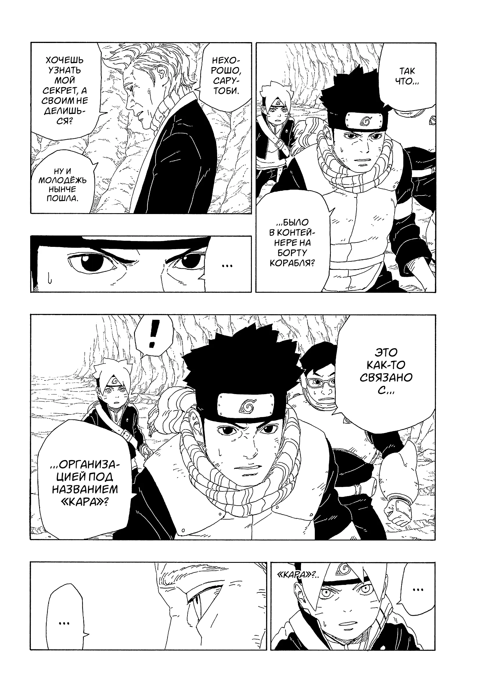 Read Боруто. Наруто Новое поколение Manga Online