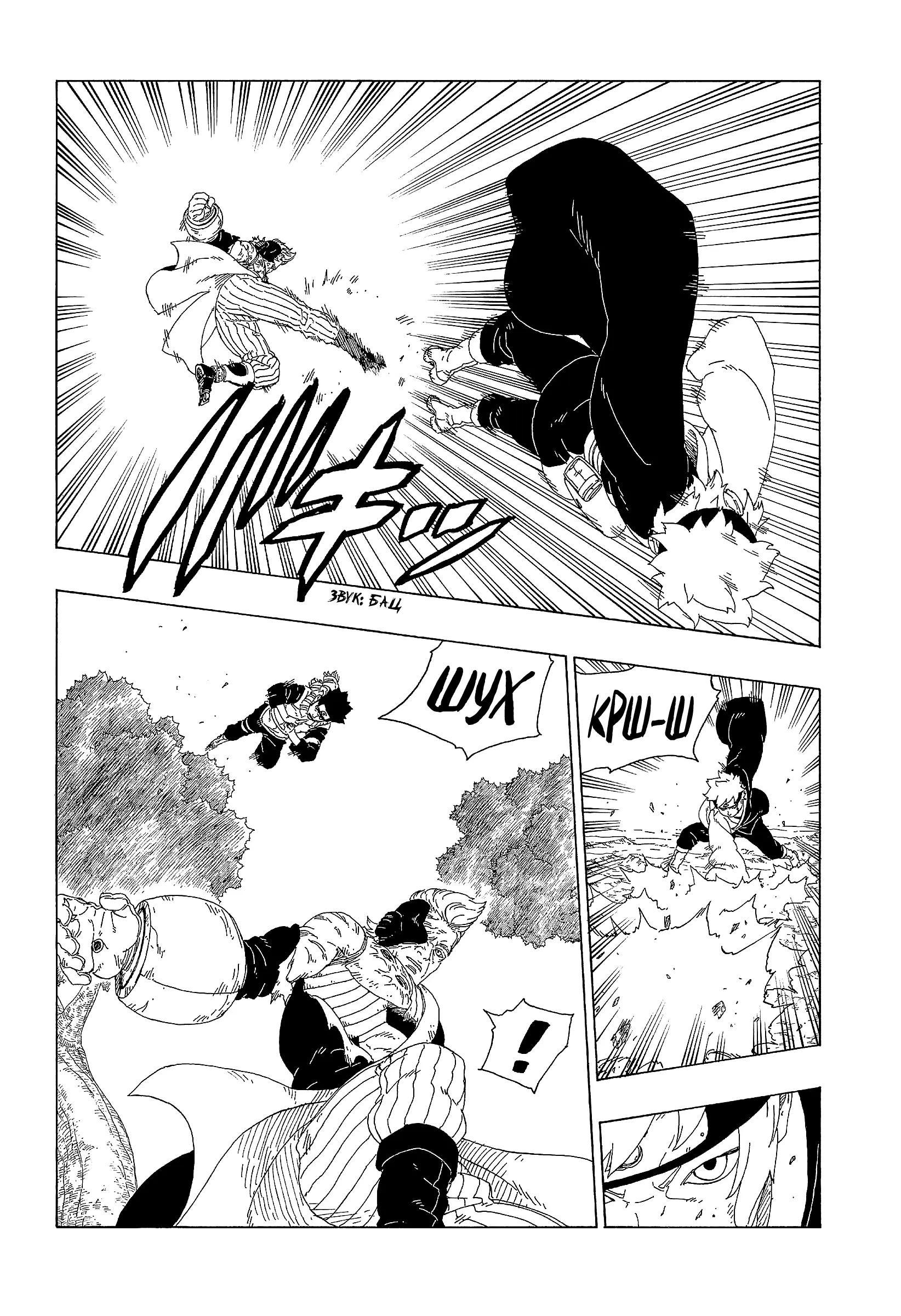 Read Боруто. Наруто Новое поколение Manga Online
