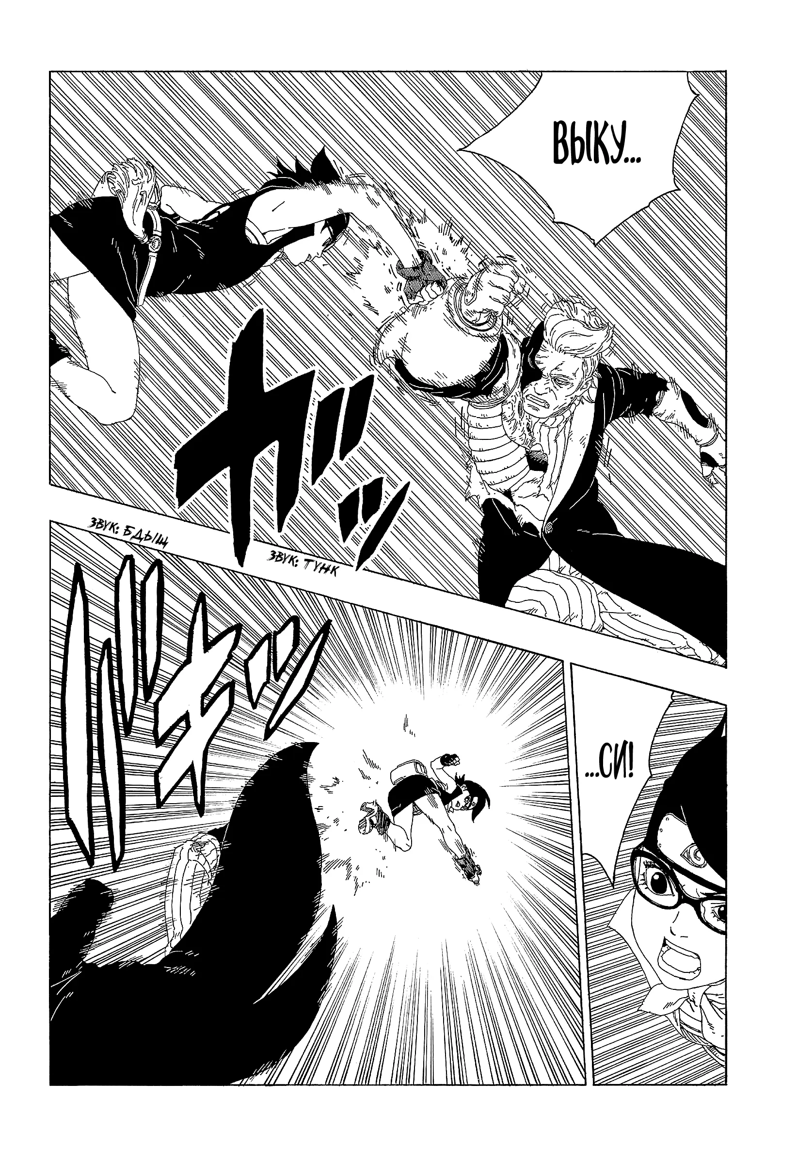Read Боруто. Наруто Новое поколение Manga Online