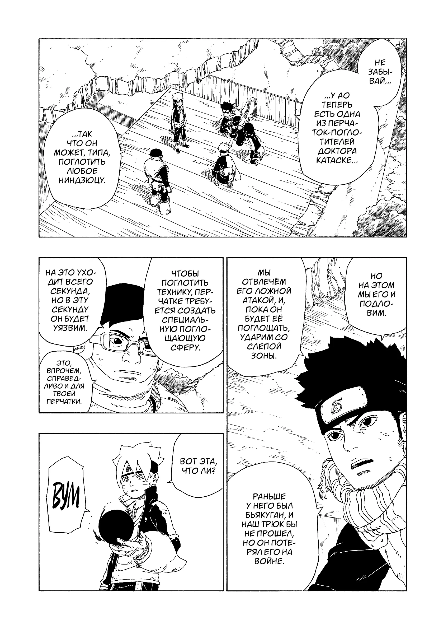 Read Боруто. Наруто Новое поколение Manga Online