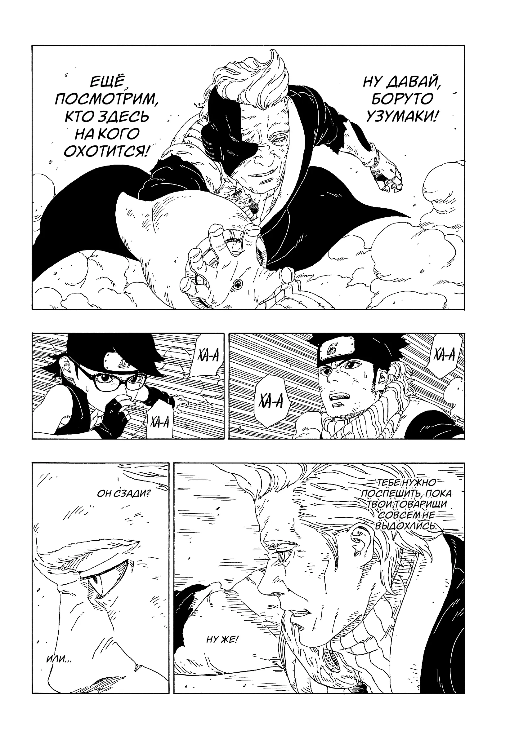 Read Боруто. Наруто Новое поколение Manga Online