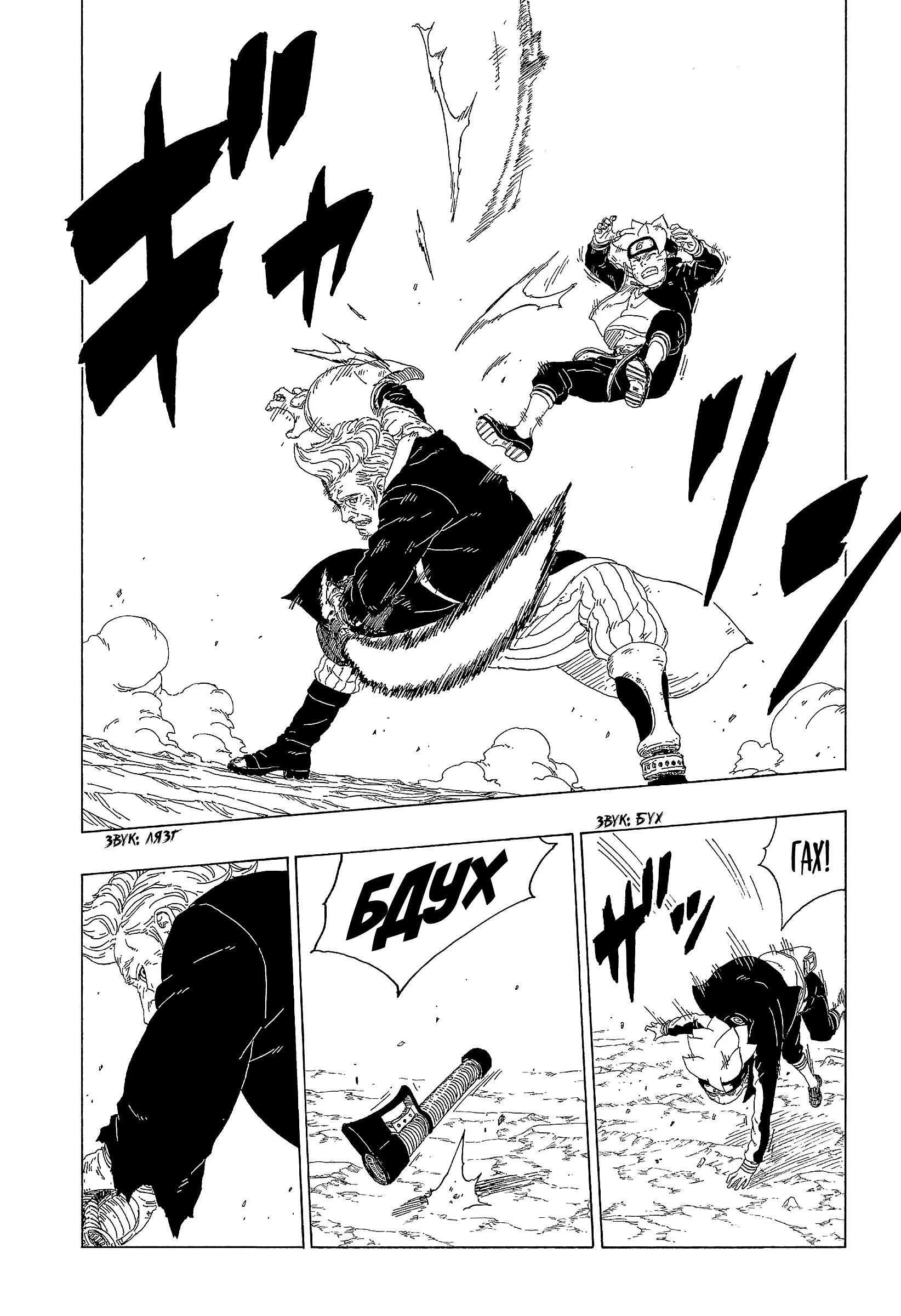 Read Боруто. Наруто Новое поколение Manga Online