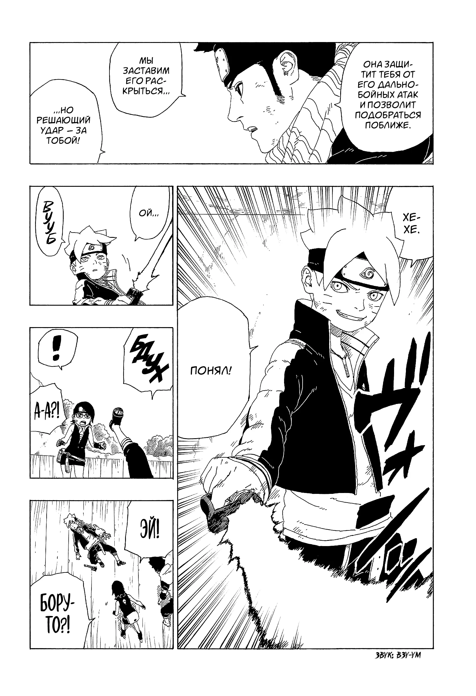 Read Боруто. Наруто Новое поколение Manga Online