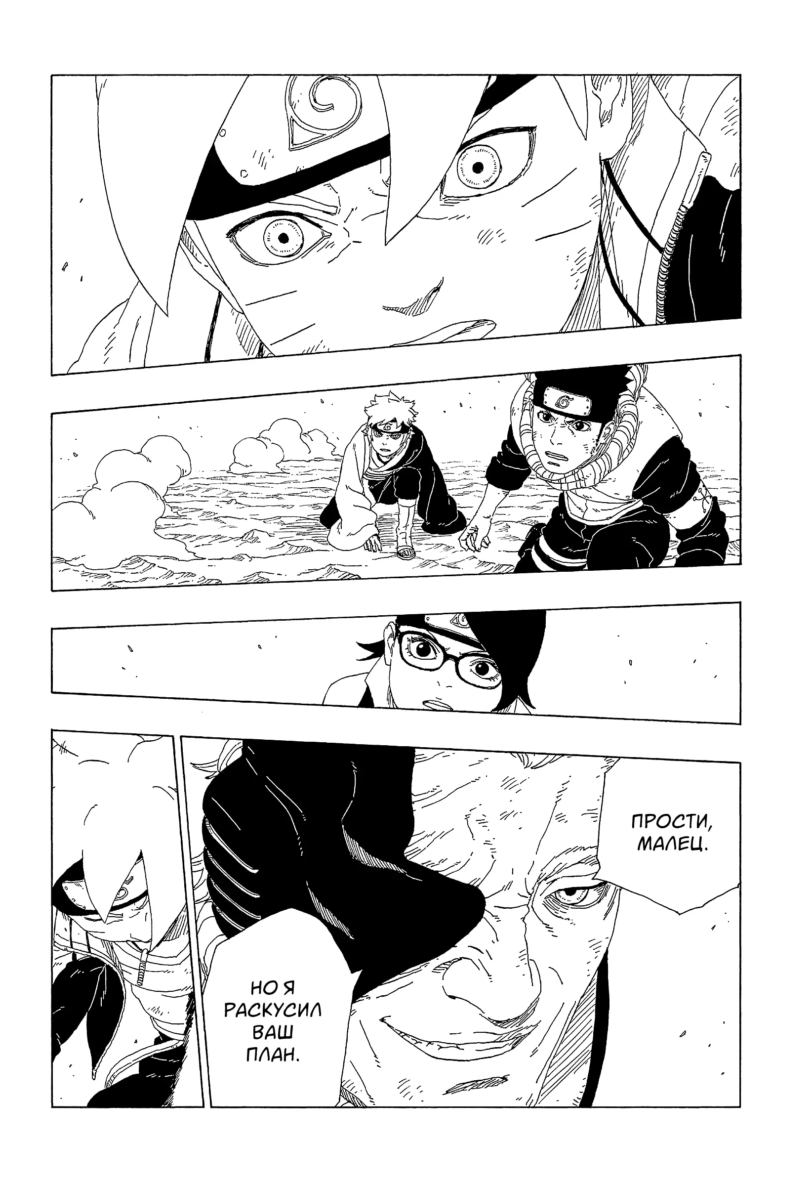 Read Боруто. Наруто Новое поколение Manga Online