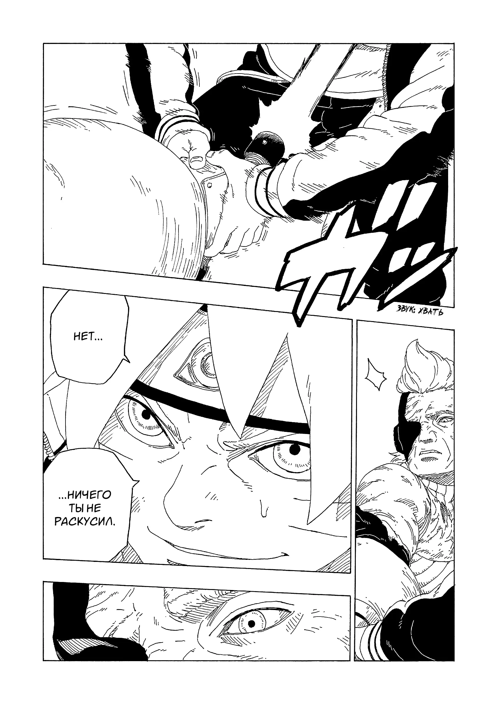 Read Боруто. Наруто Новое поколение Manga Online