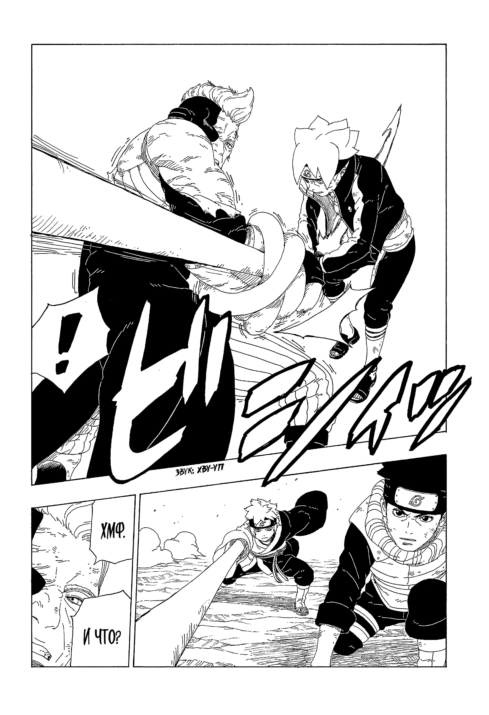 Read Боруто. Наруто Новое поколение Manga Online