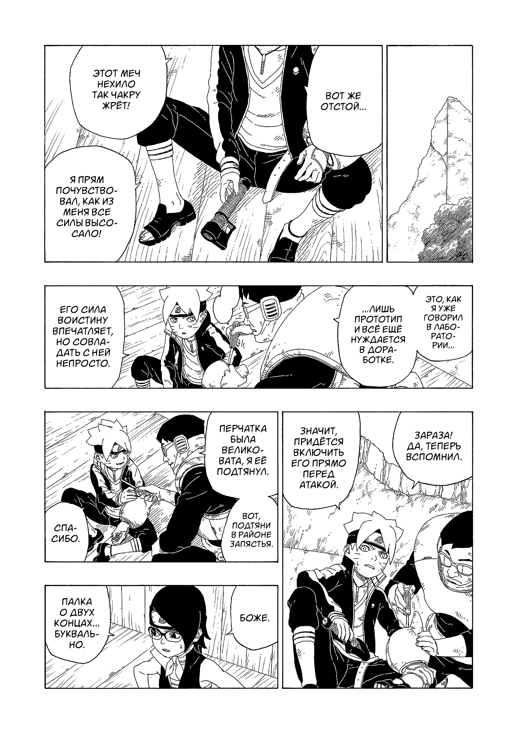 Read Боруто. Наруто Новое поколение Manga Online
