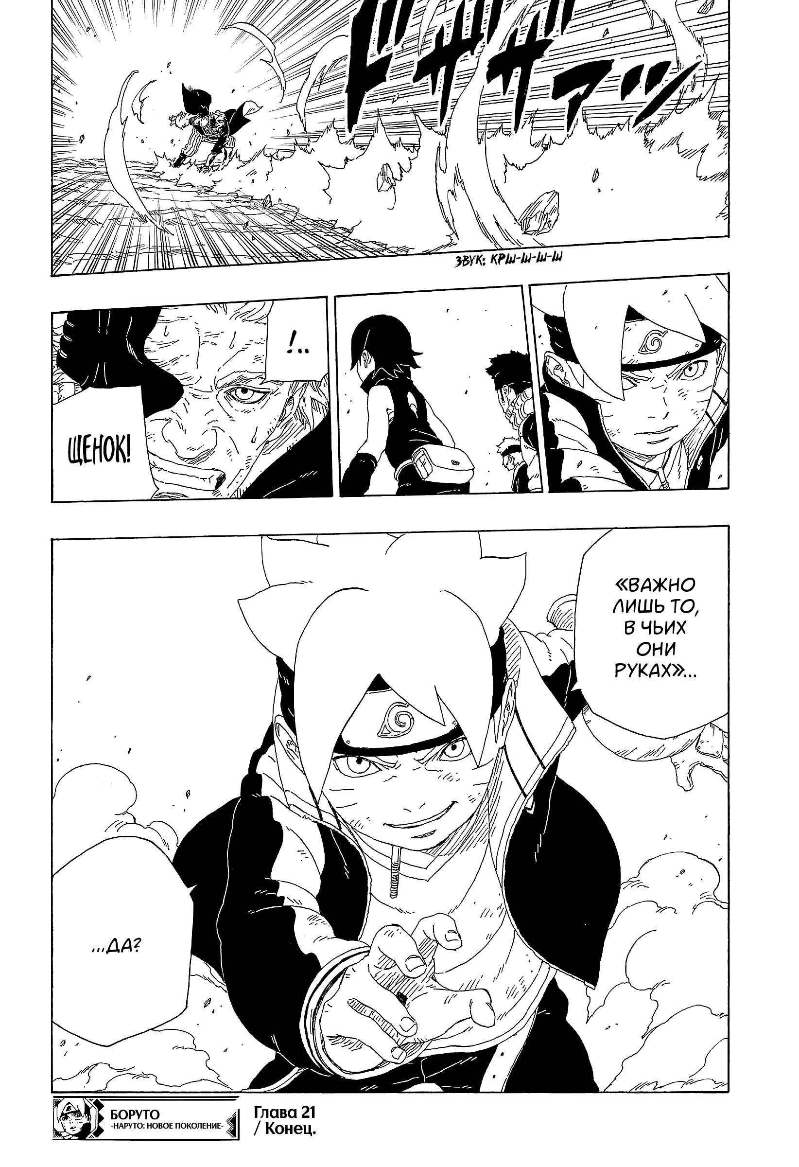 Read Боруто. Наруто Новое поколение Manga Online