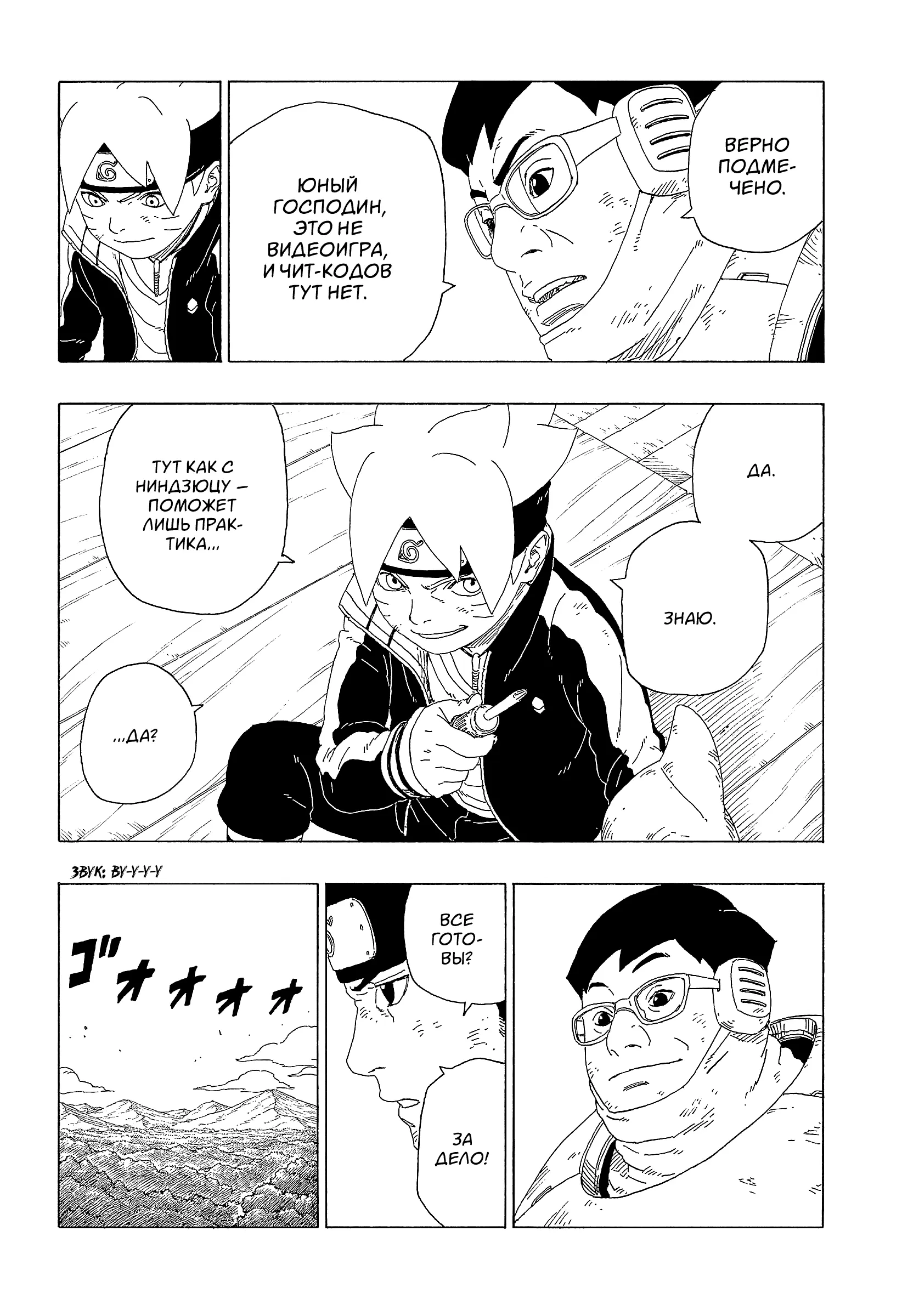 Read Боруто. Наруто Новое поколение Manga Online