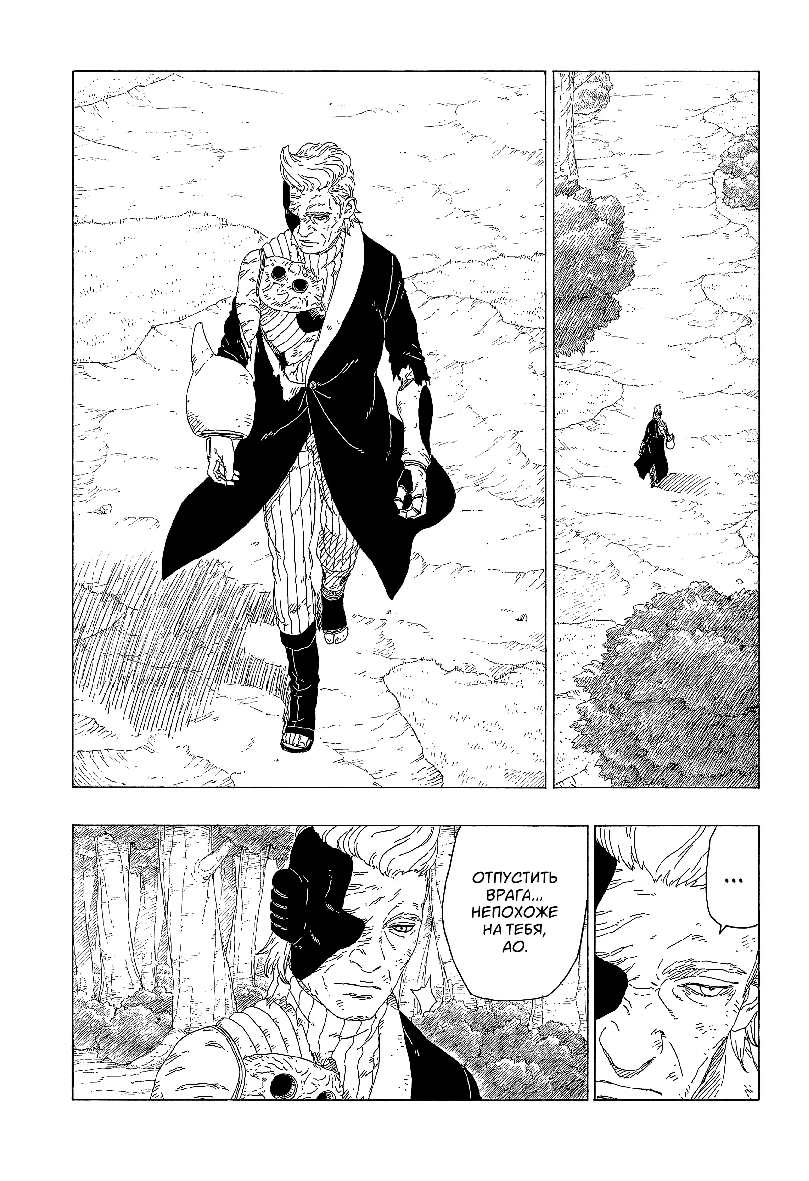 Read Боруто. Наруто Новое поколение Manga Online