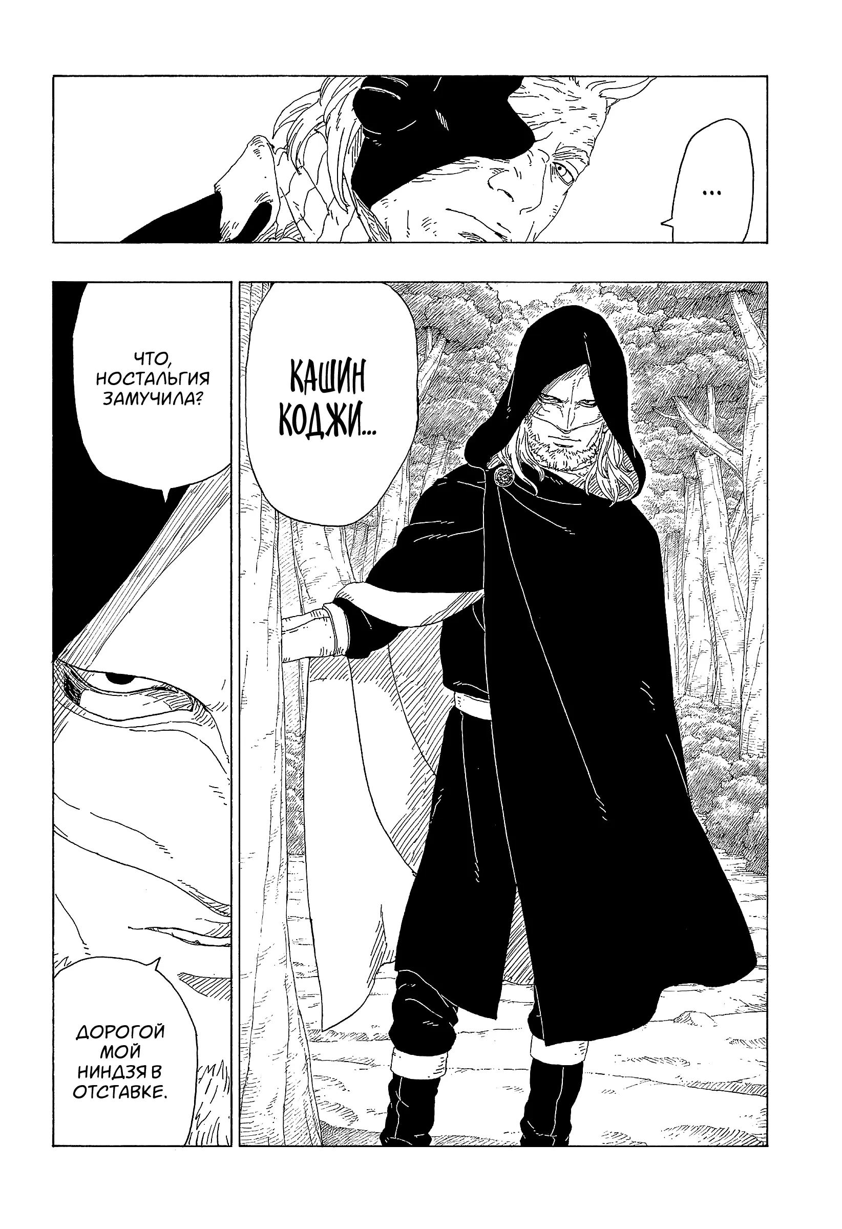 Read Боруто. Наруто Новое поколение Manga Online