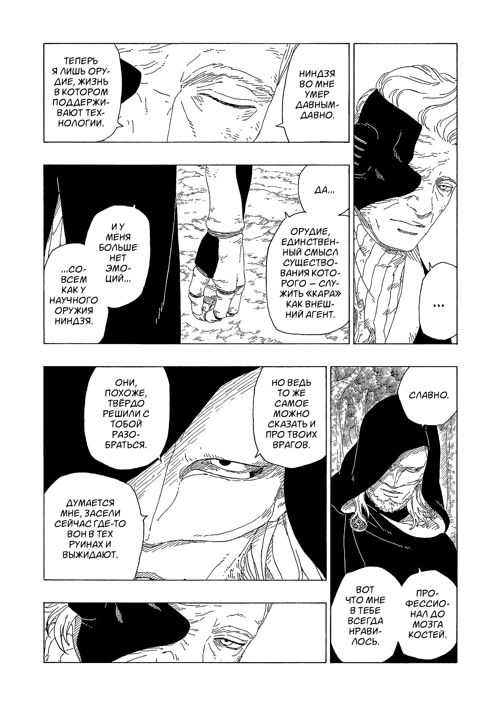 Read Боруто. Наруто Новое поколение Manga Online