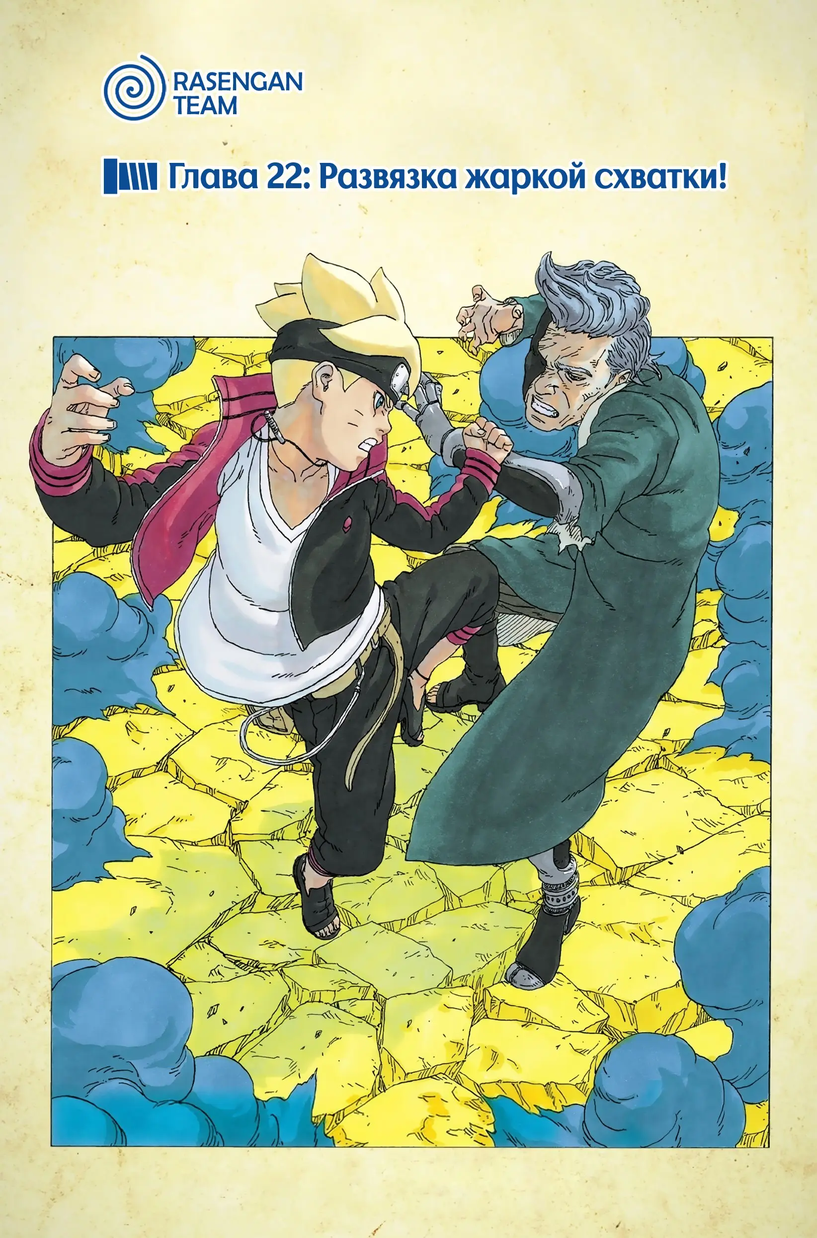 Read Боруто. Наруто Новое поколение Manga Online
