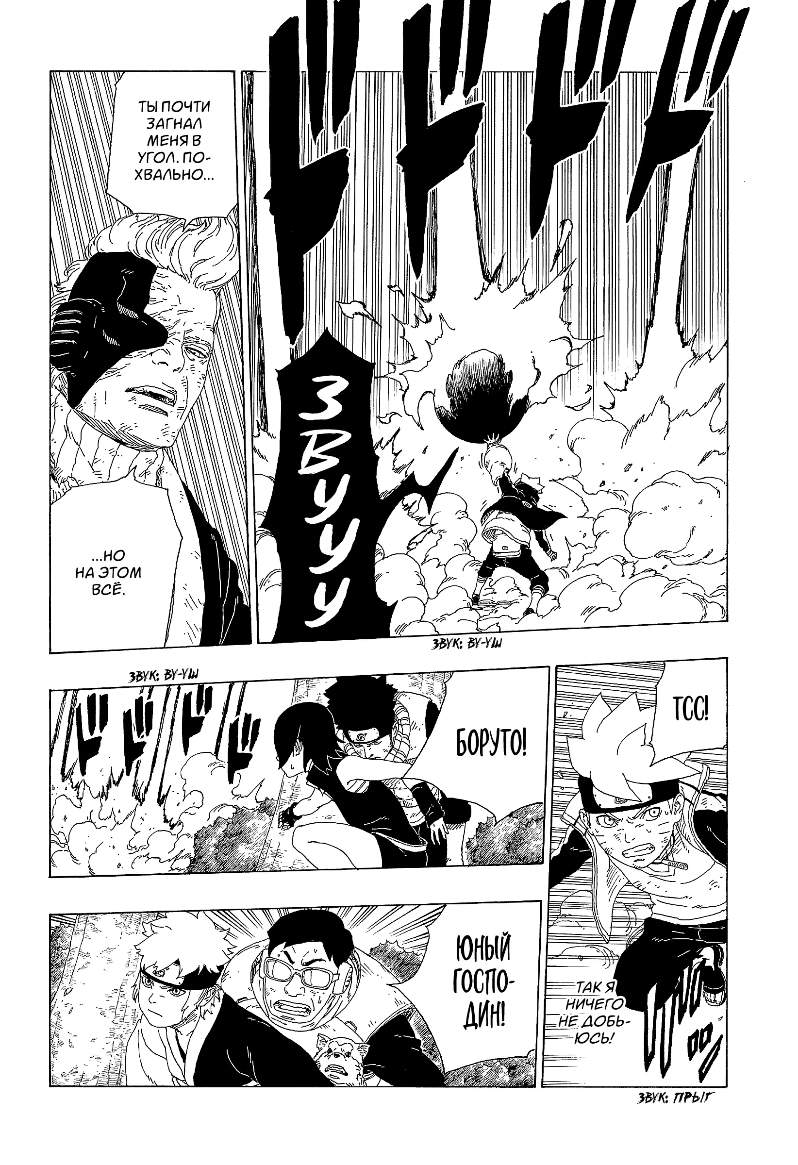 Read Боруто. Наруто Новое поколение Manga Online