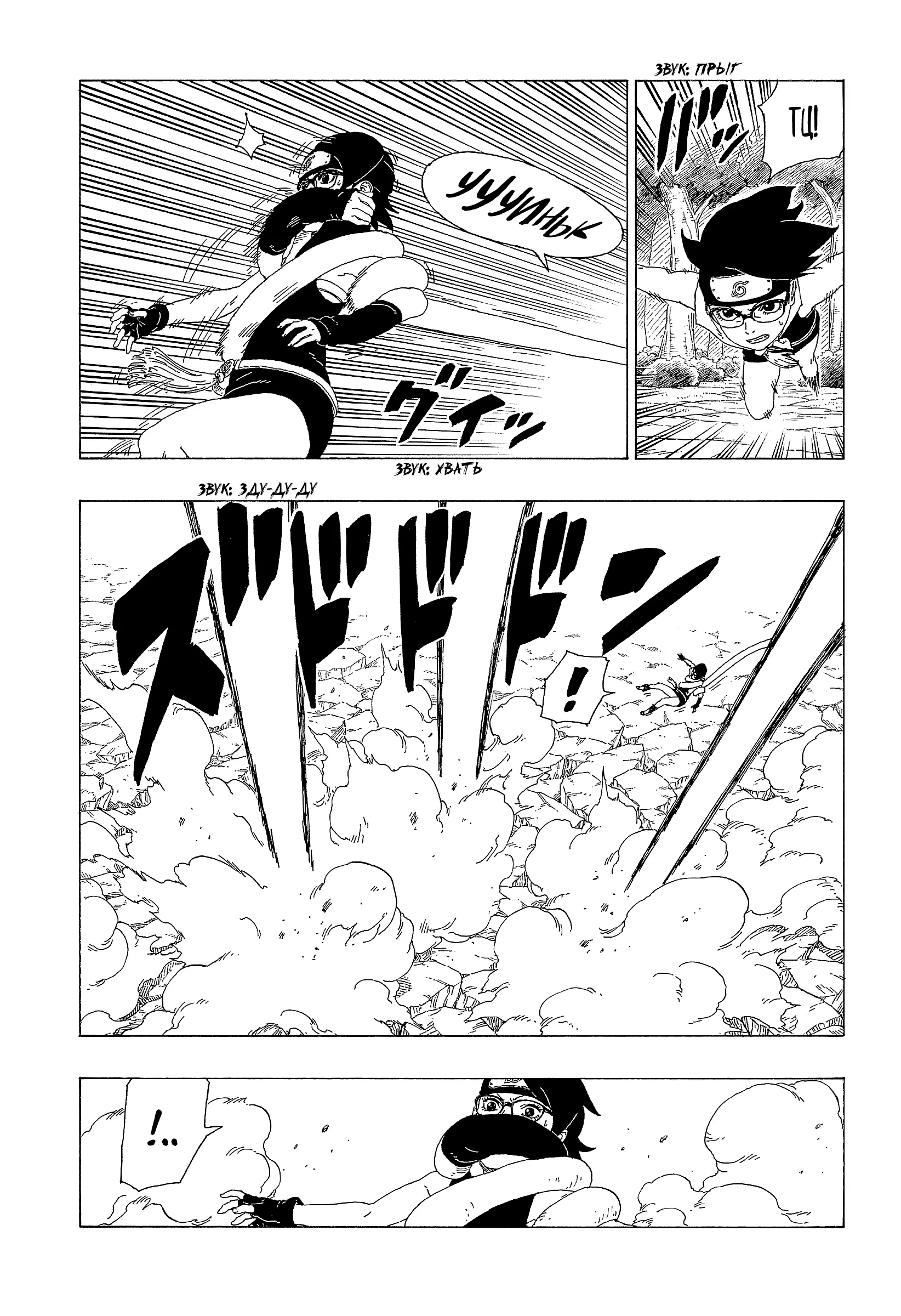 Read Боруто. Наруто Новое поколение Manga Online
