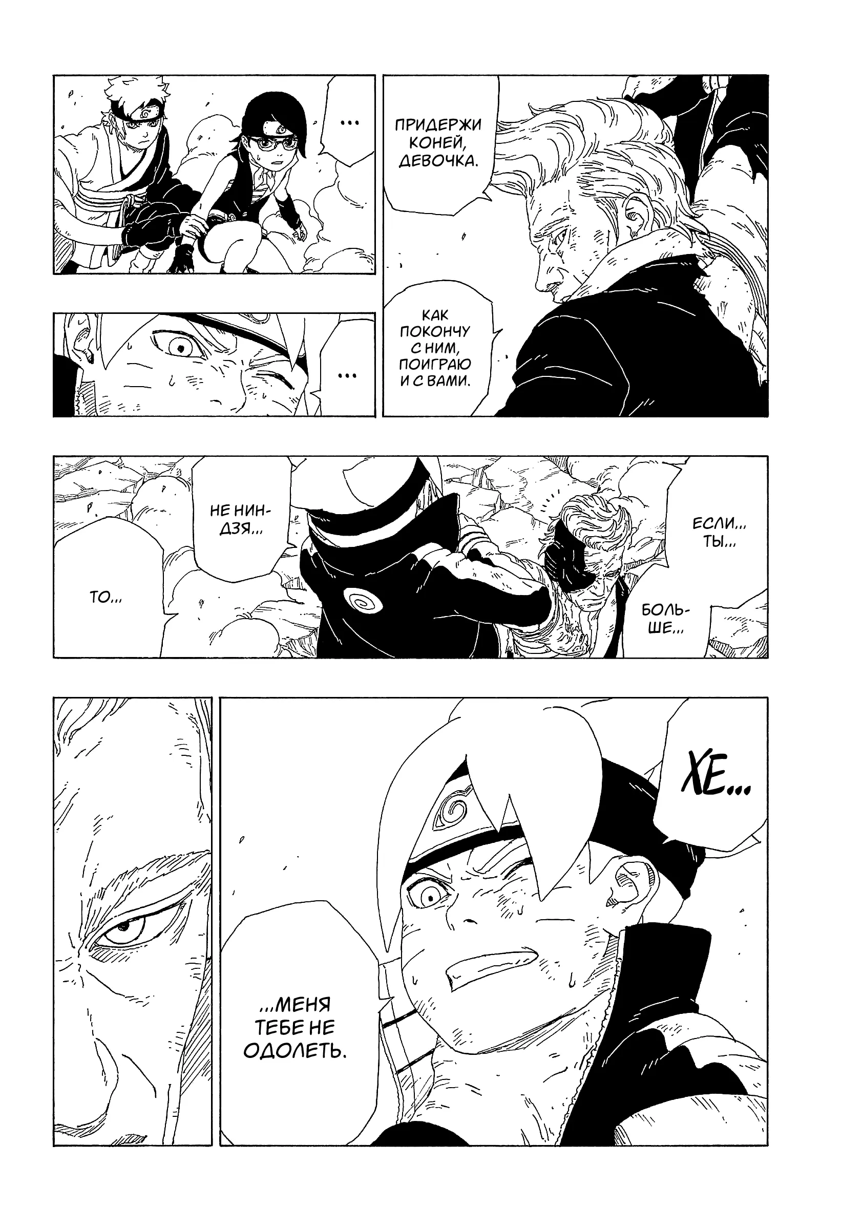 Read Боруто. Наруто Новое поколение Manga Online