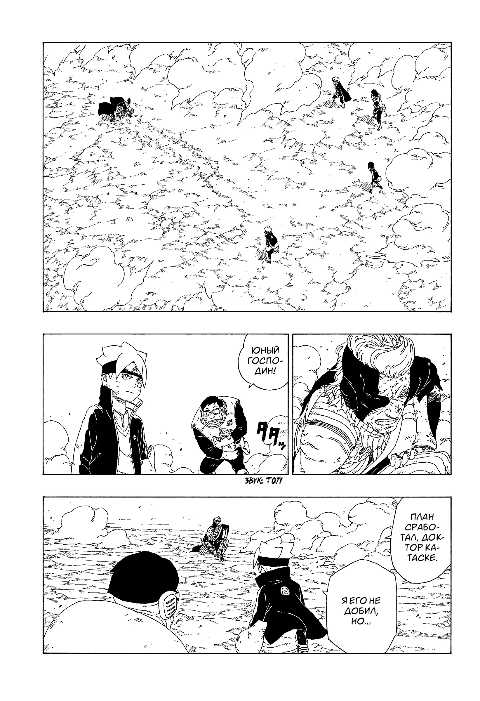 Read Боруто. Наруто Новое поколение Manga Online