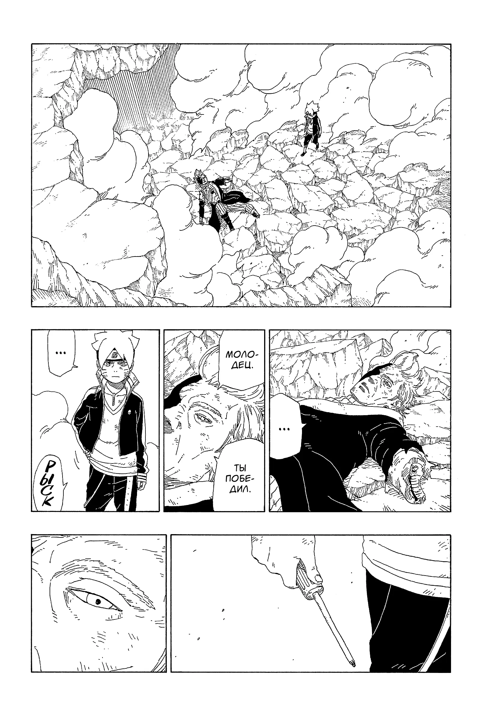 Read Боруто. Наруто Новое поколение Manga Online