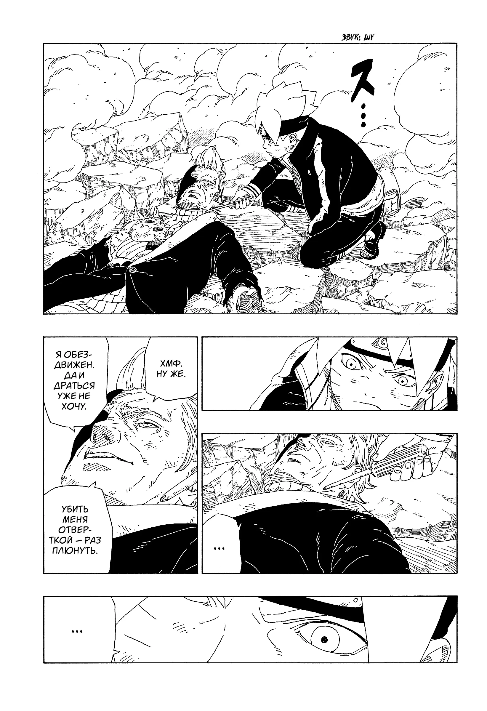 Read Боруто. Наруто Новое поколение Manga Online