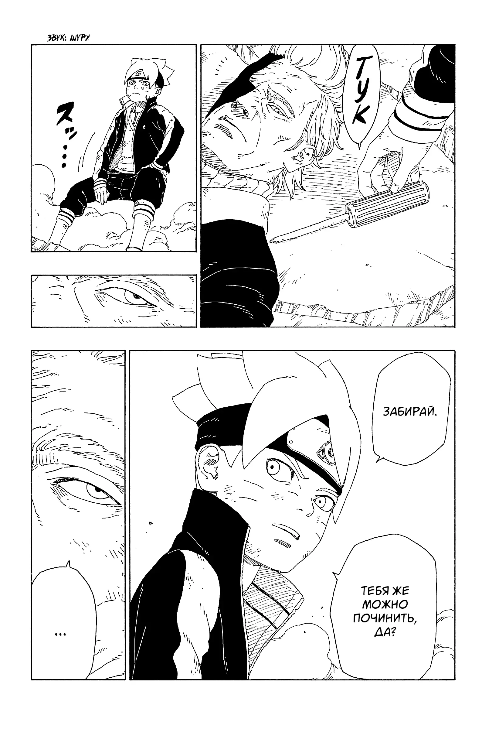 Read Боруто. Наруто Новое поколение Manga Online