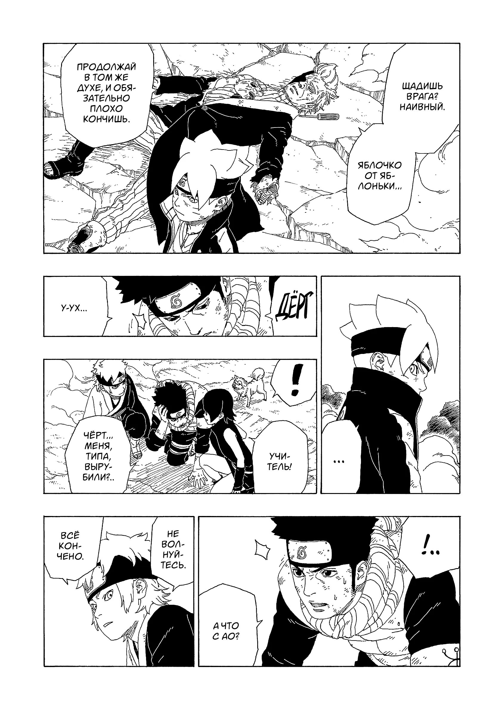 Read Боруто. Наруто Новое поколение Manga Online
