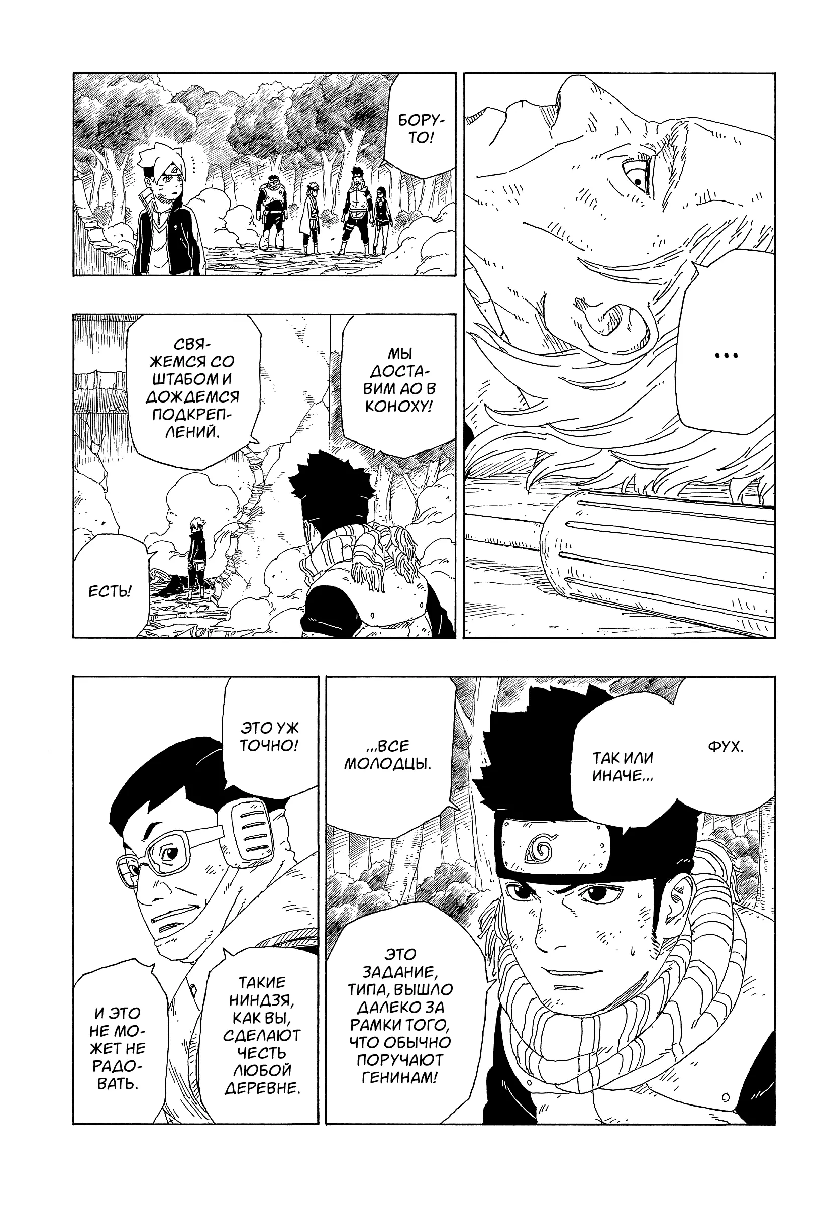 Read Боруто. Наруто Новое поколение Manga Online