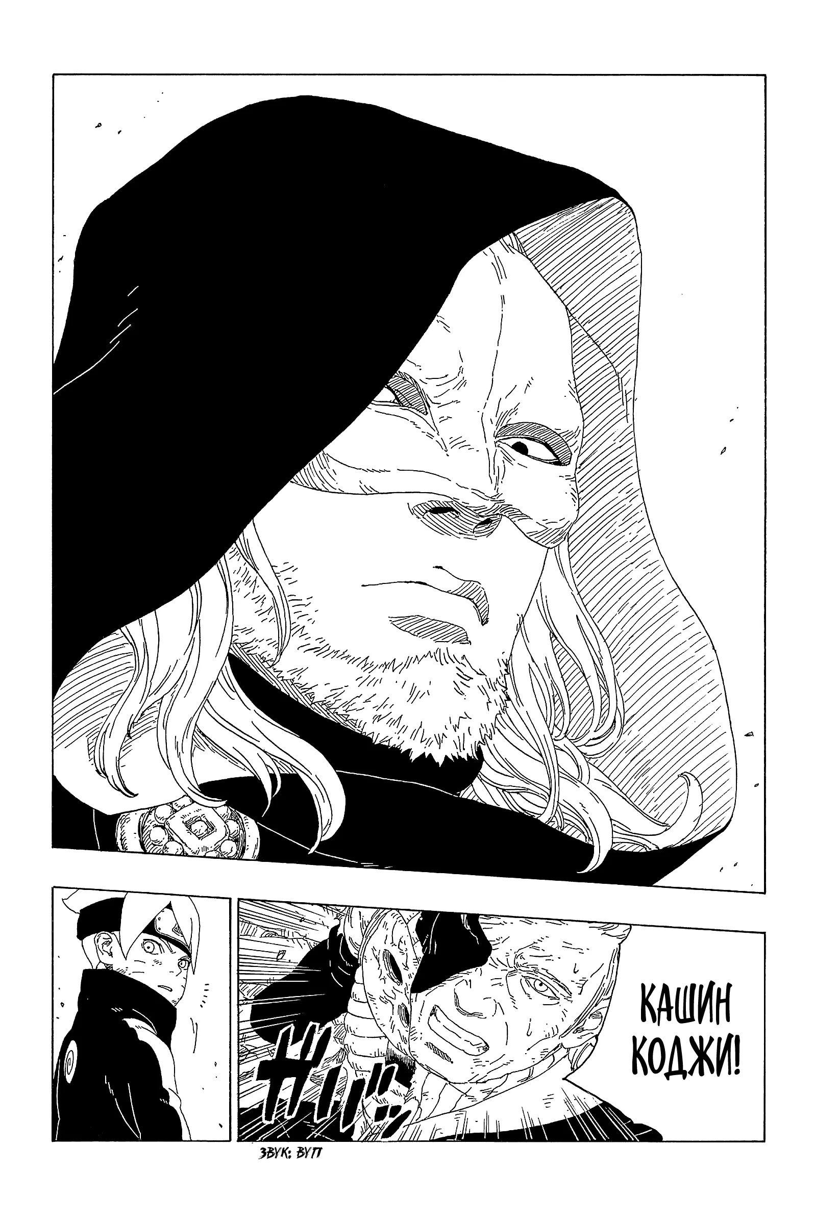 Read Боруто. Наруто Новое поколение Manga Online