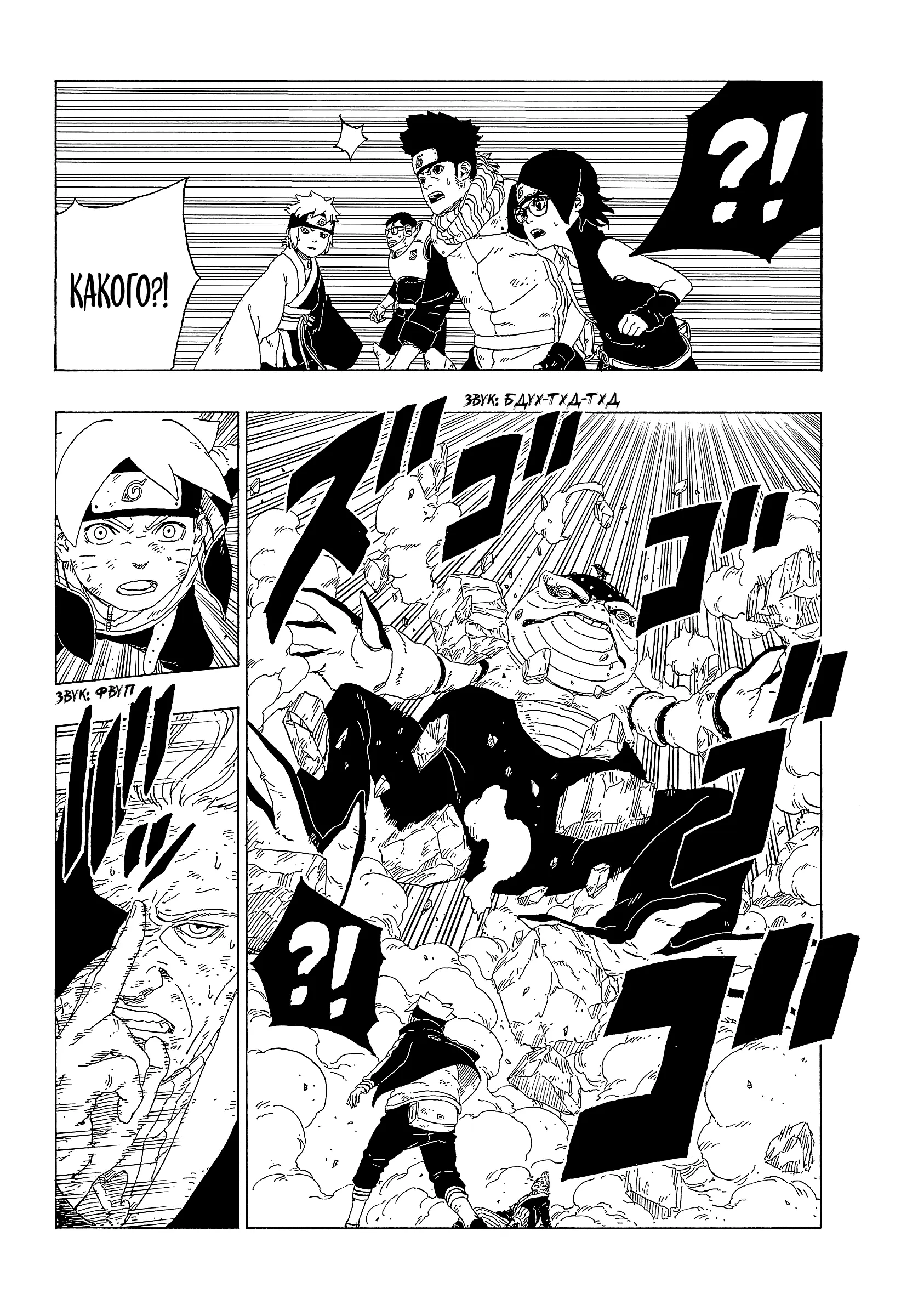 Read Боруто. Наруто Новое поколение Manga Online