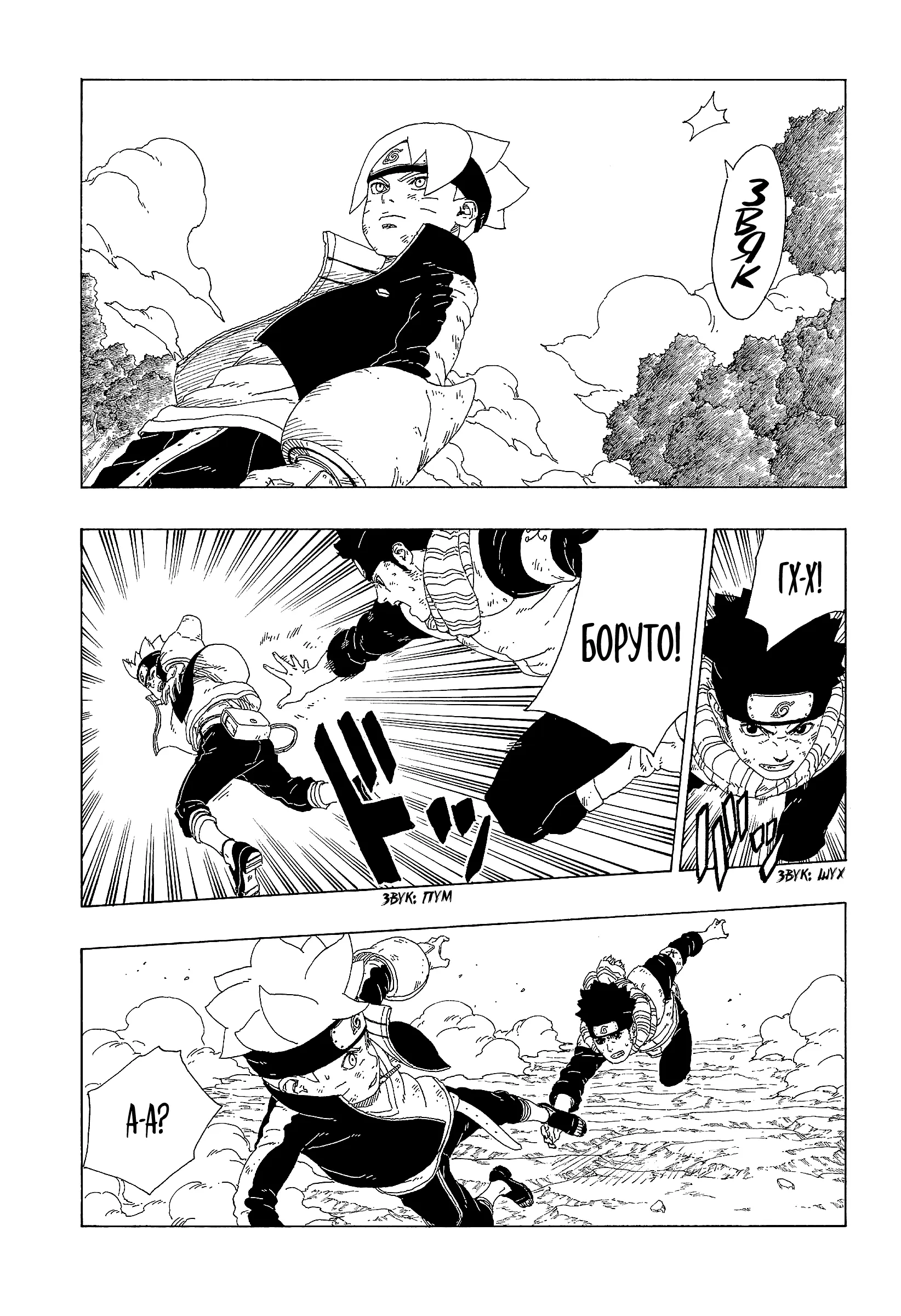 Read Боруто. Наруто Новое поколение Manga Online