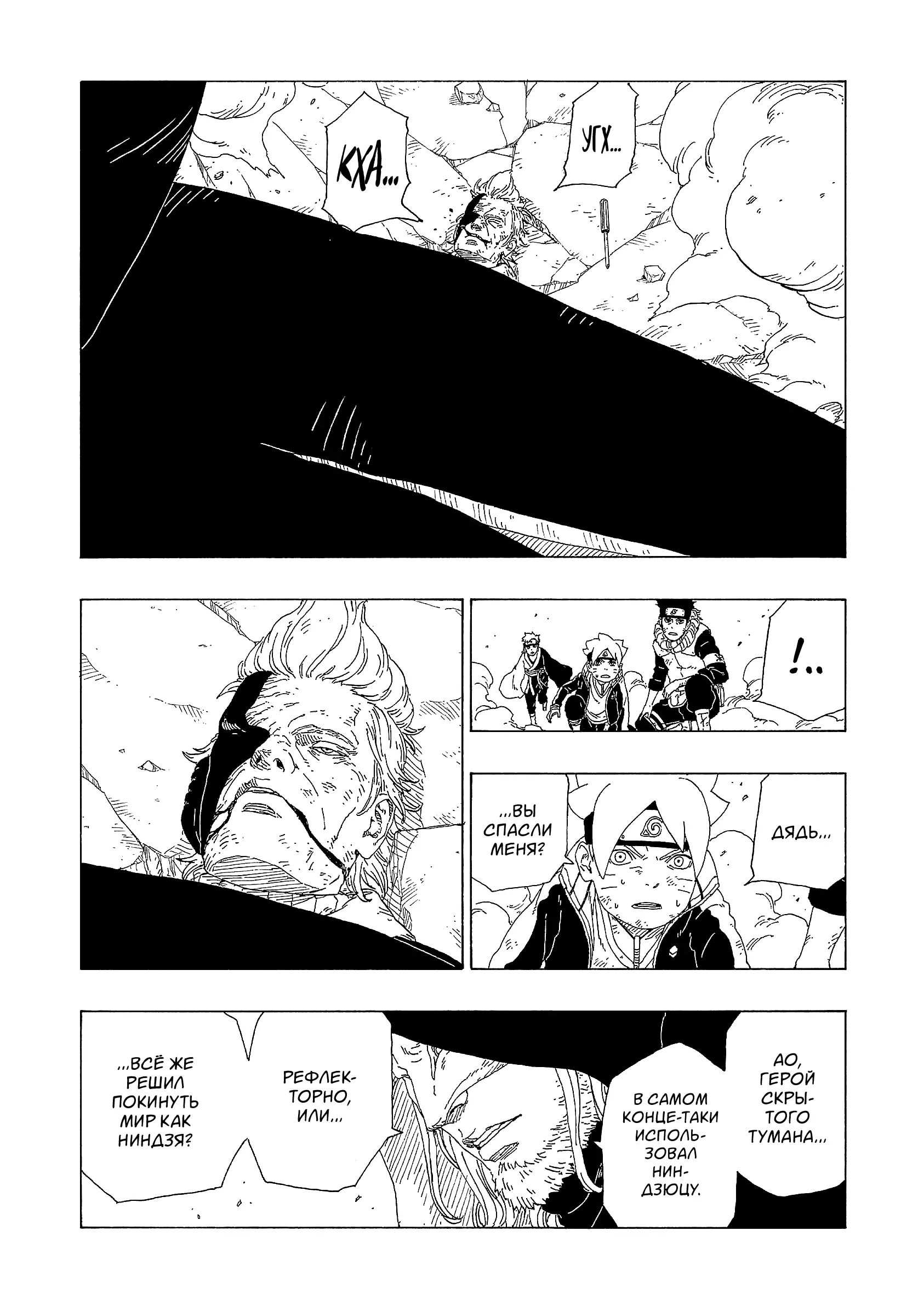Read Боруто. Наруто Новое поколение Manga Online