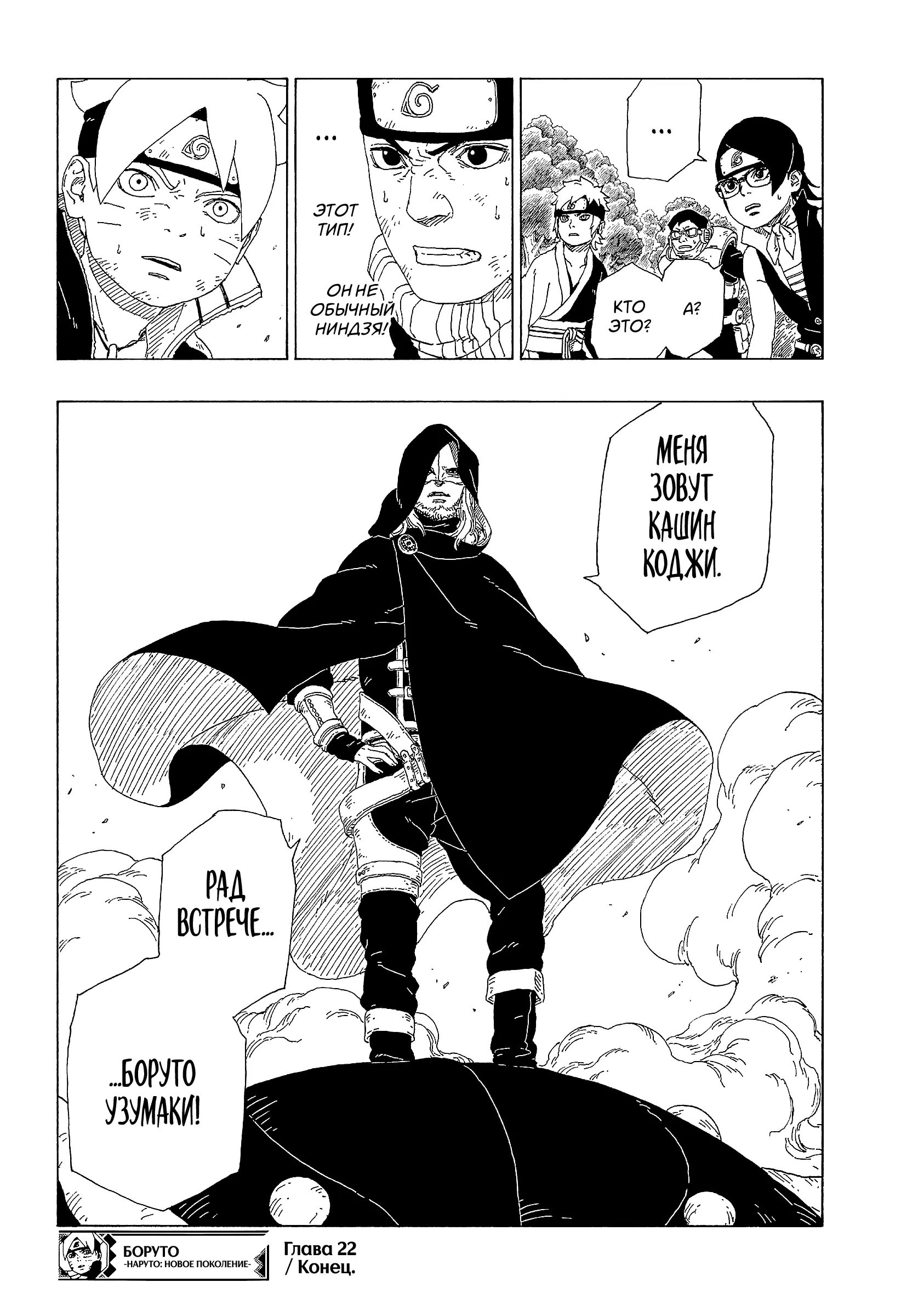 Read Боруто. Наруто Новое поколение Manga Online