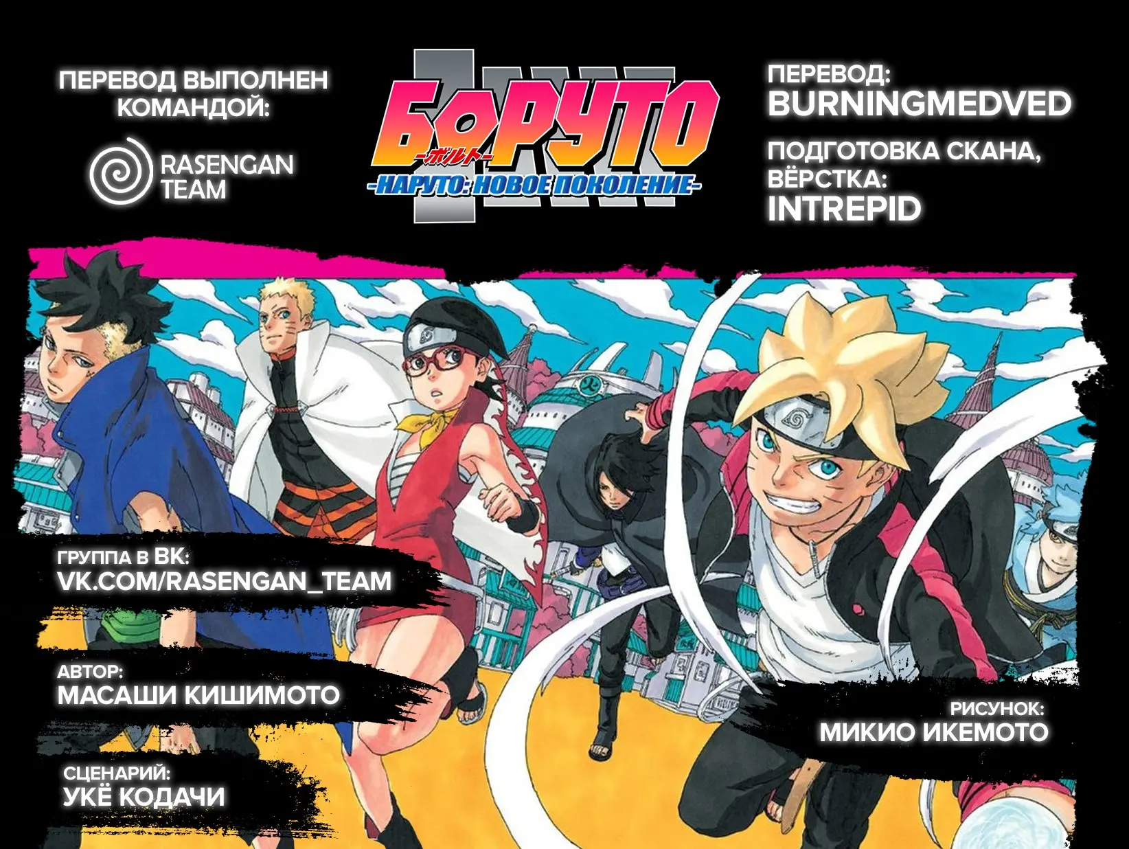 Read Боруто. Наруто Новое поколение Manga Online
