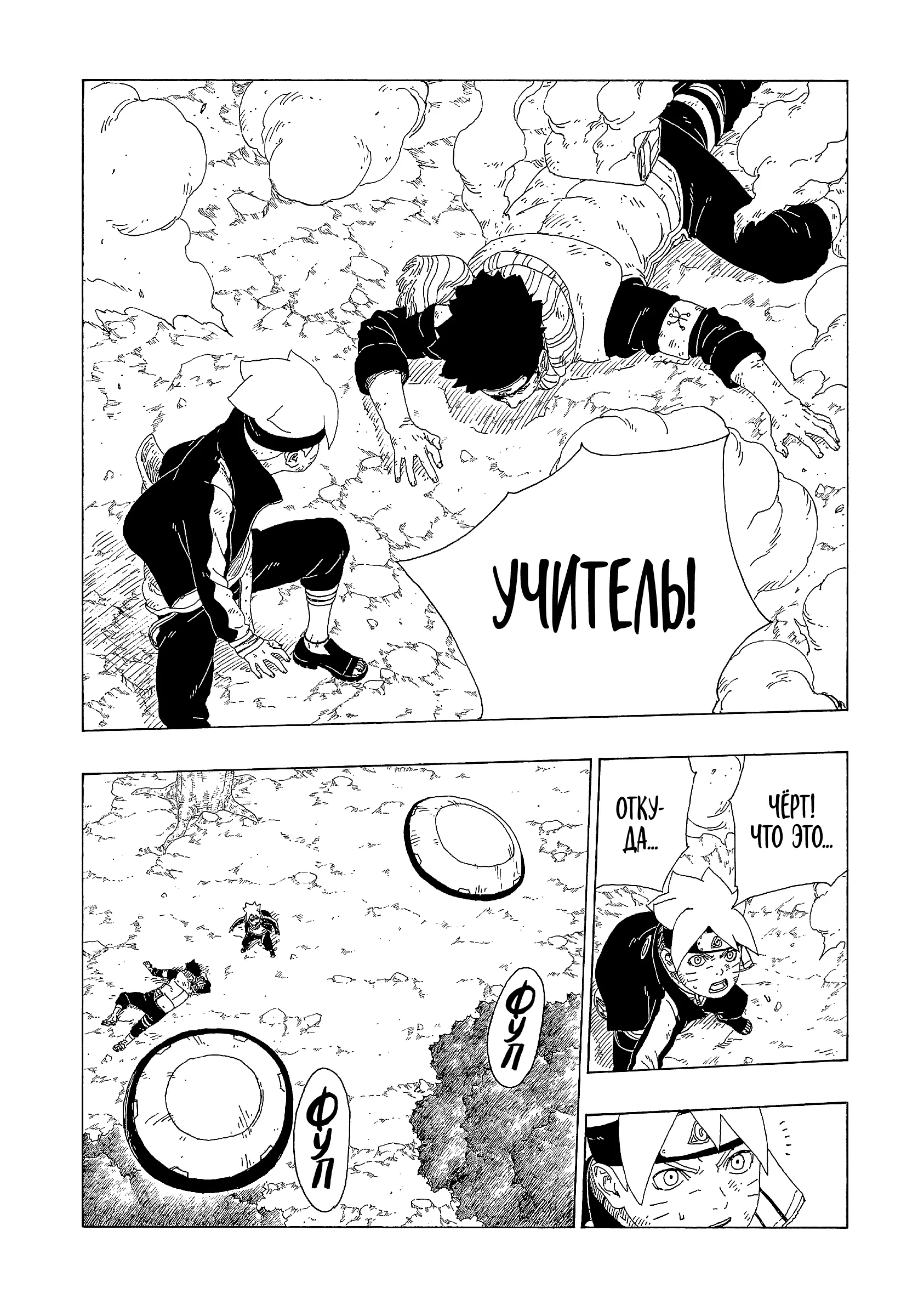Read Боруто. Наруто Новое поколение Manga Online