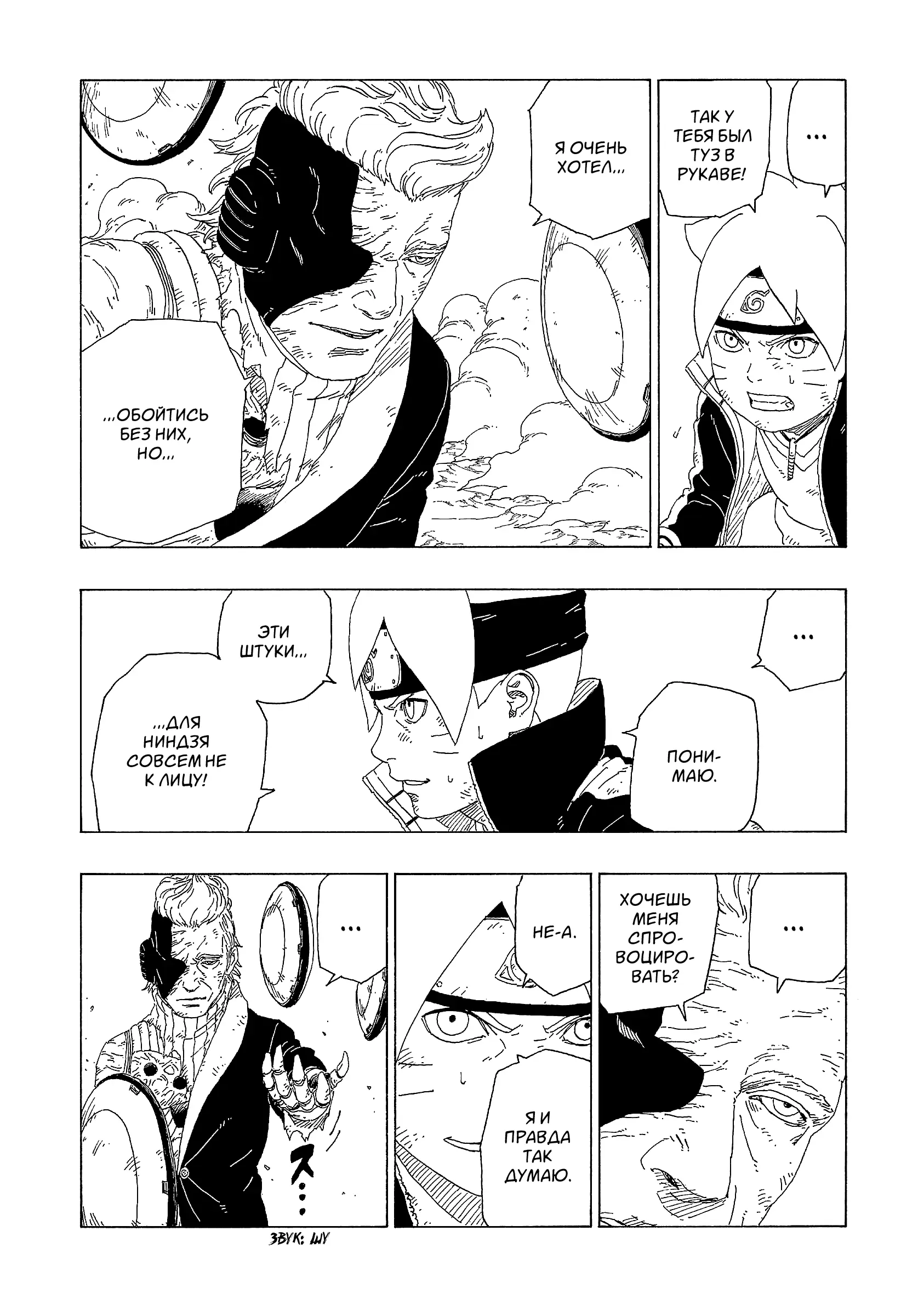 Read Боруто. Наруто Новое поколение Manga Online